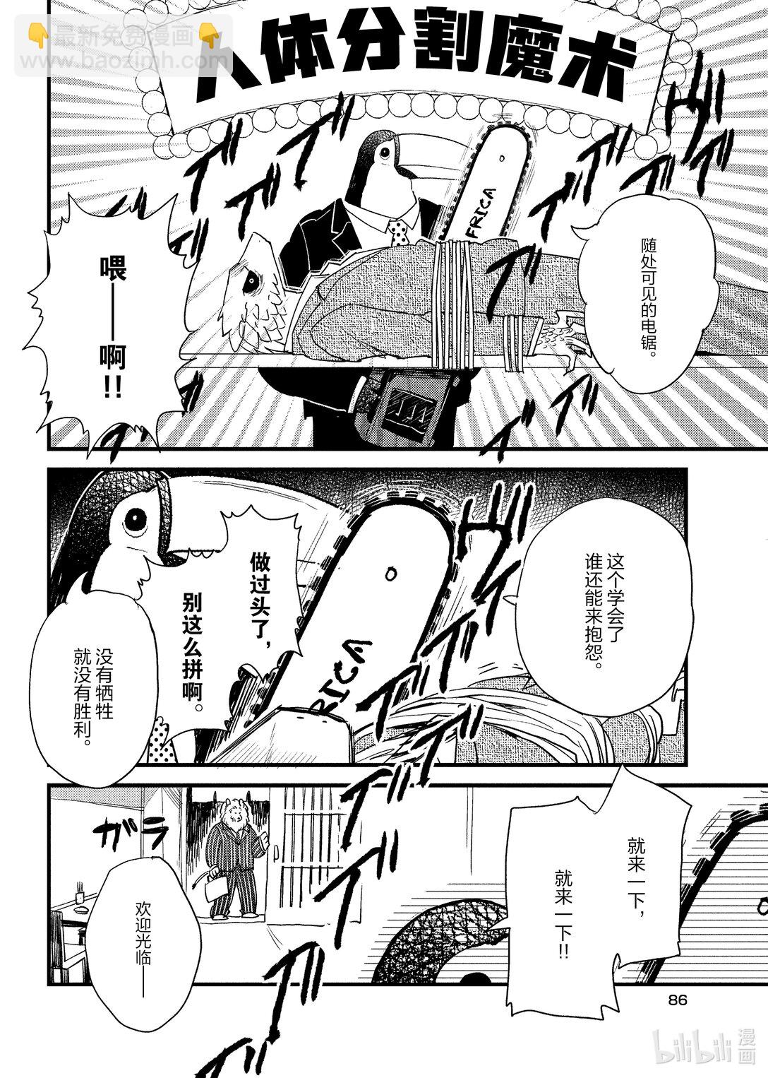 《非洲的动物上班族》5 第5话非洲的特技 第8页