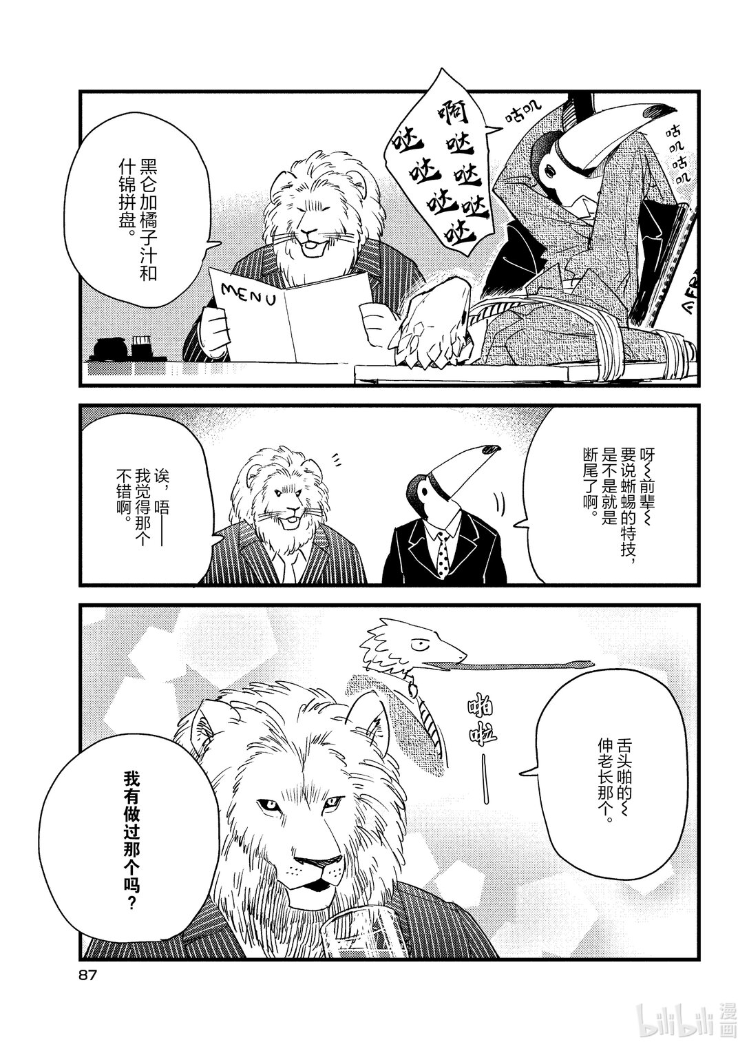 《非洲的动物上班族》5 第5话非洲的特技 第9页