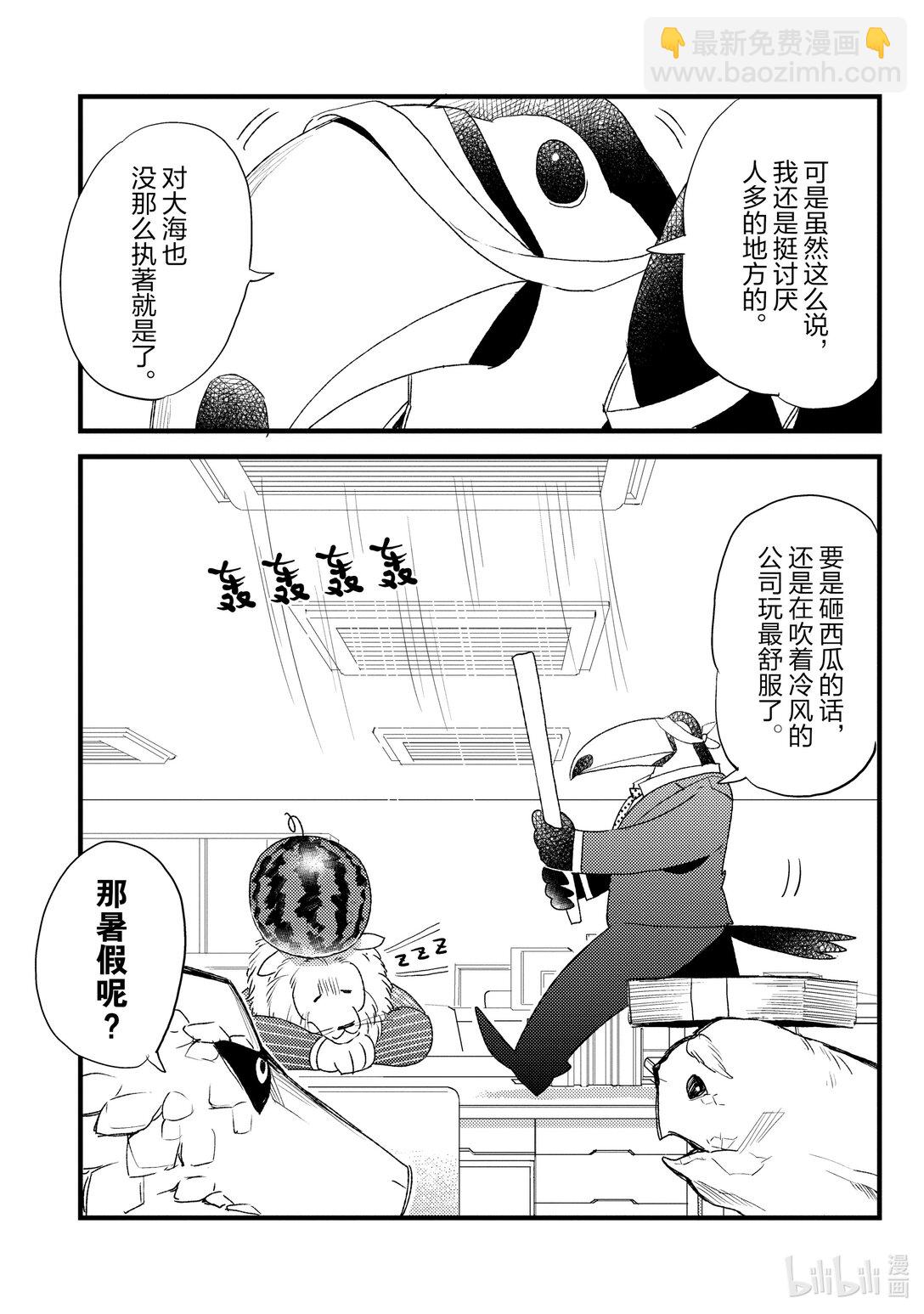 《非洲的动物上班族》9 第9话非洲的暑假 第11页