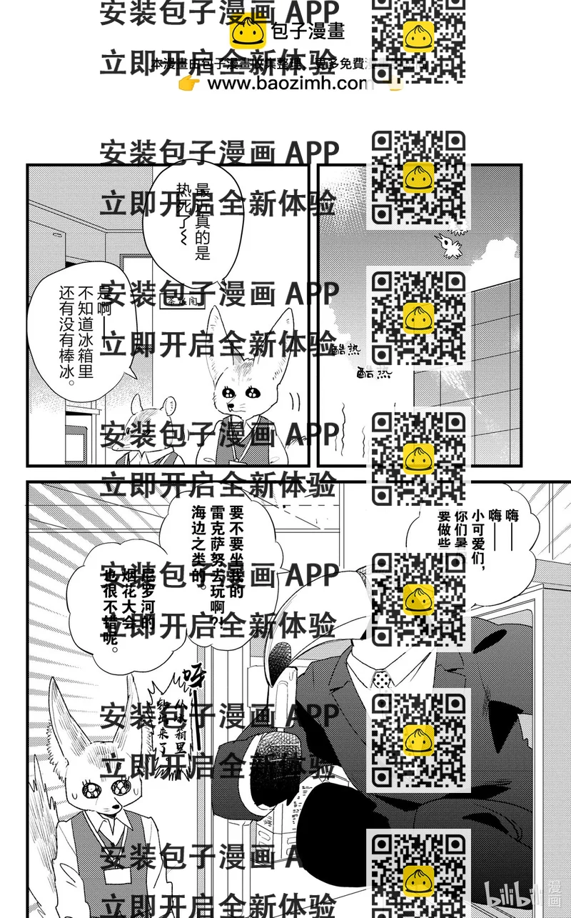 《非洲的动物上班族》9 第9话非洲的暑假 第2页
