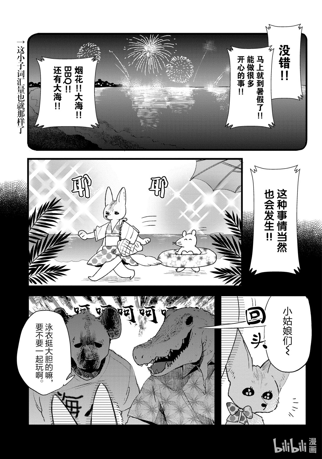 《非洲的动物上班族》9 第9话非洲的暑假 第3页