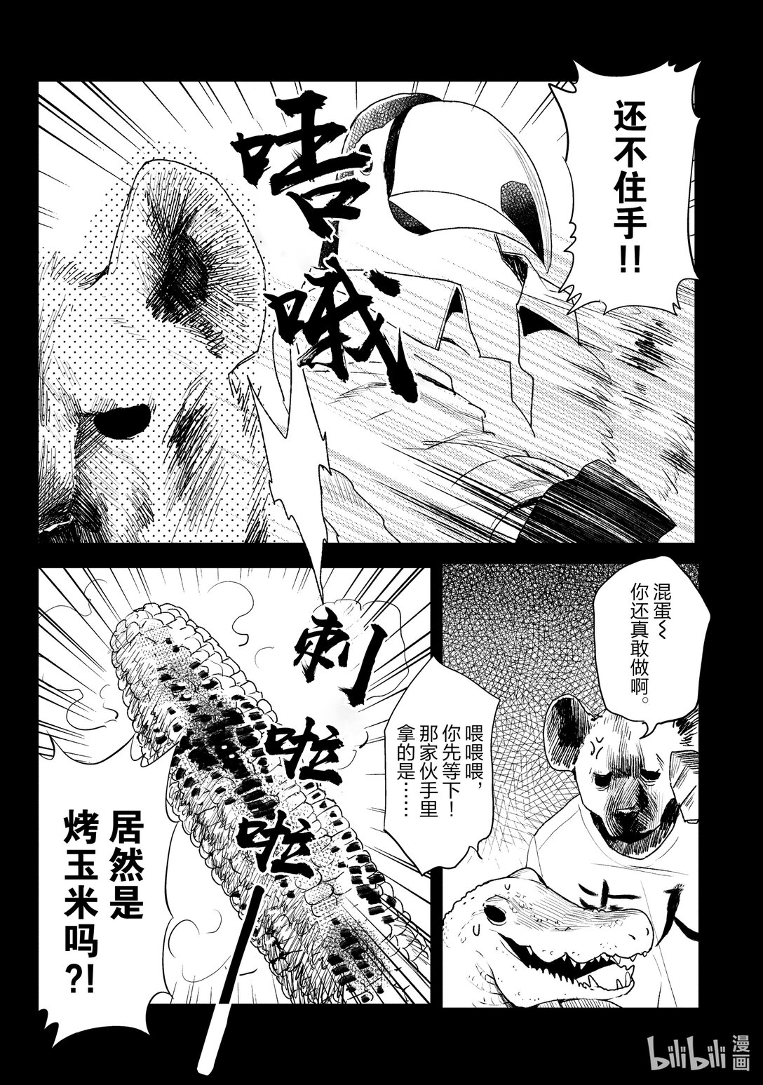 《非洲的动物上班族》9 第9话非洲的暑假 第4页