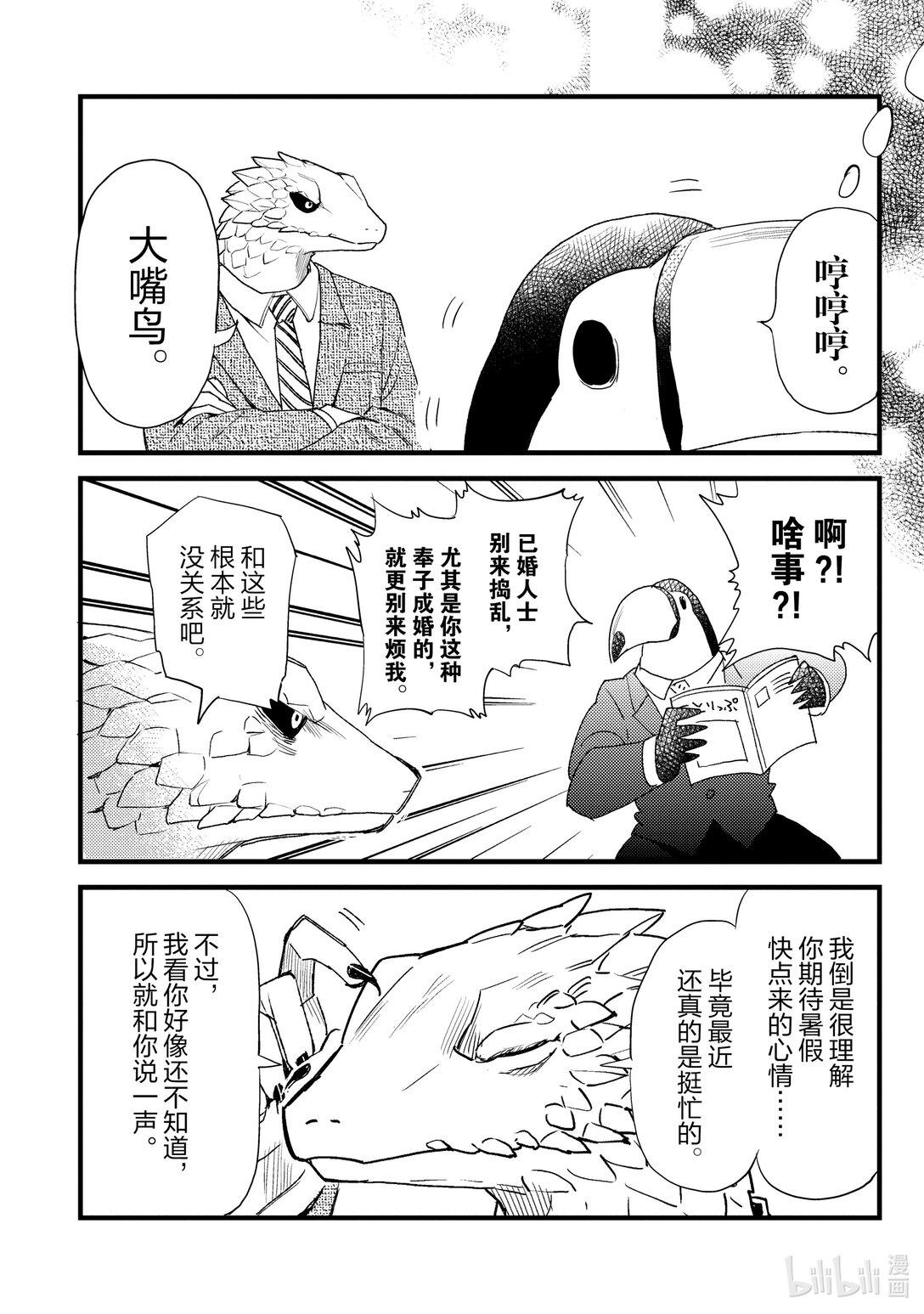 《非洲的动物上班族》9 第9话非洲的暑假 第5页