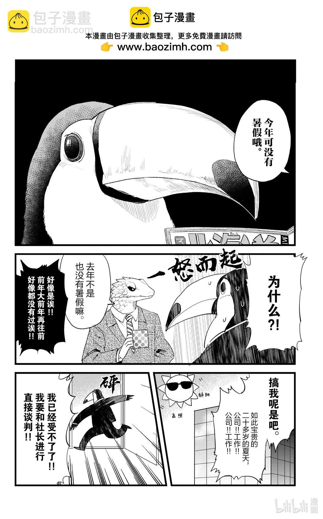 《非洲的动物上班族》9 第9话非洲的暑假 第6页