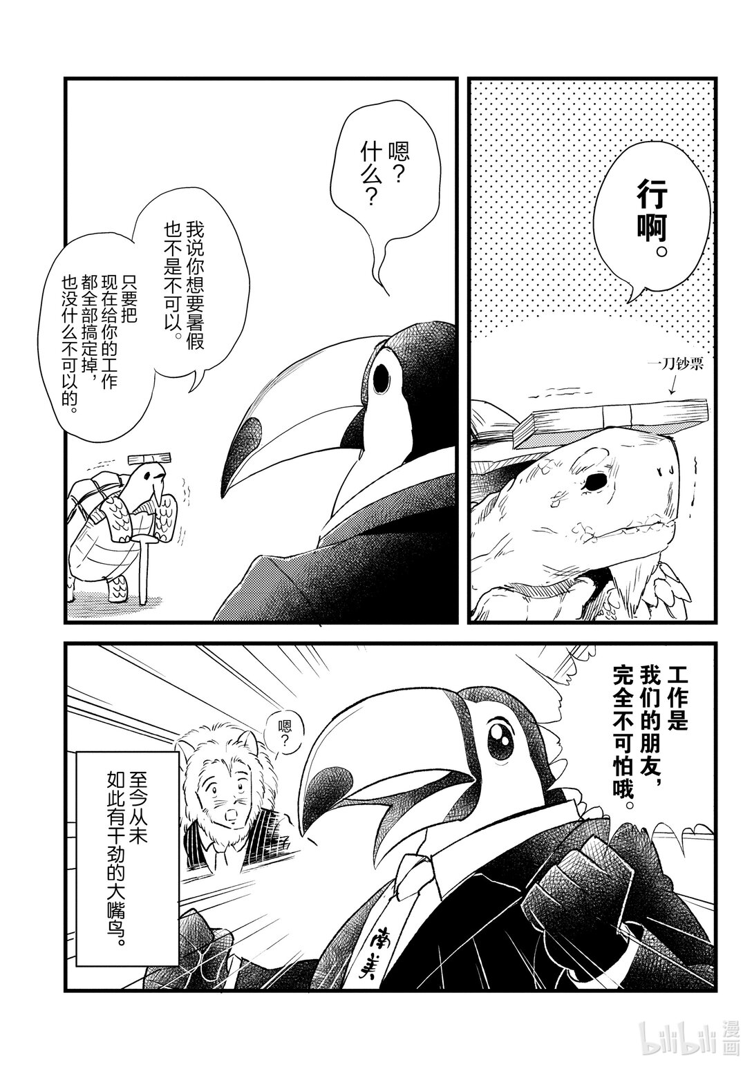 《非洲的动物上班族》9 第9话非洲的暑假 第7页