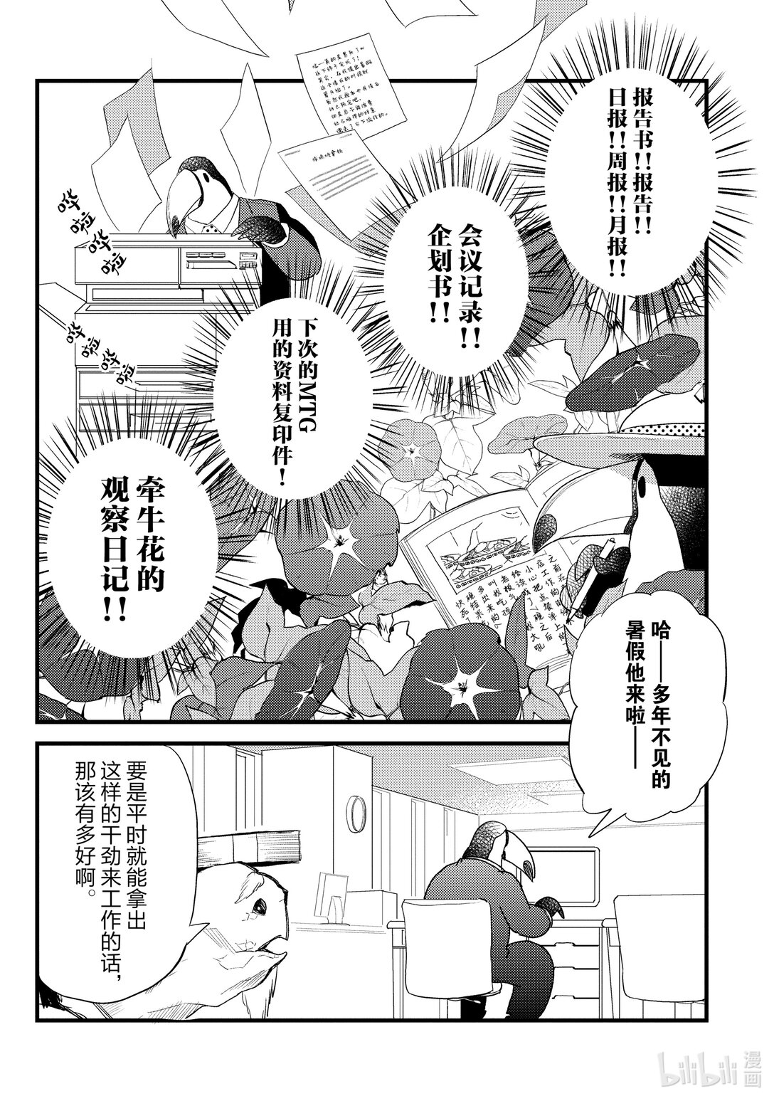 《非洲的动物上班族》9 第9话非洲的暑假 第8页