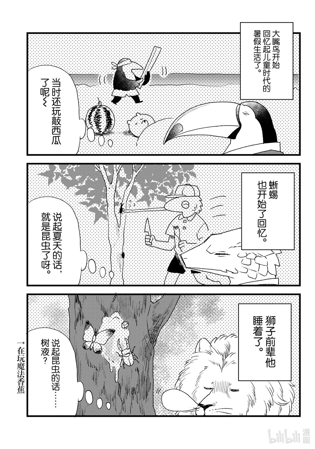 《非洲的动物上班族》9 第9话非洲的暑假 第9页
