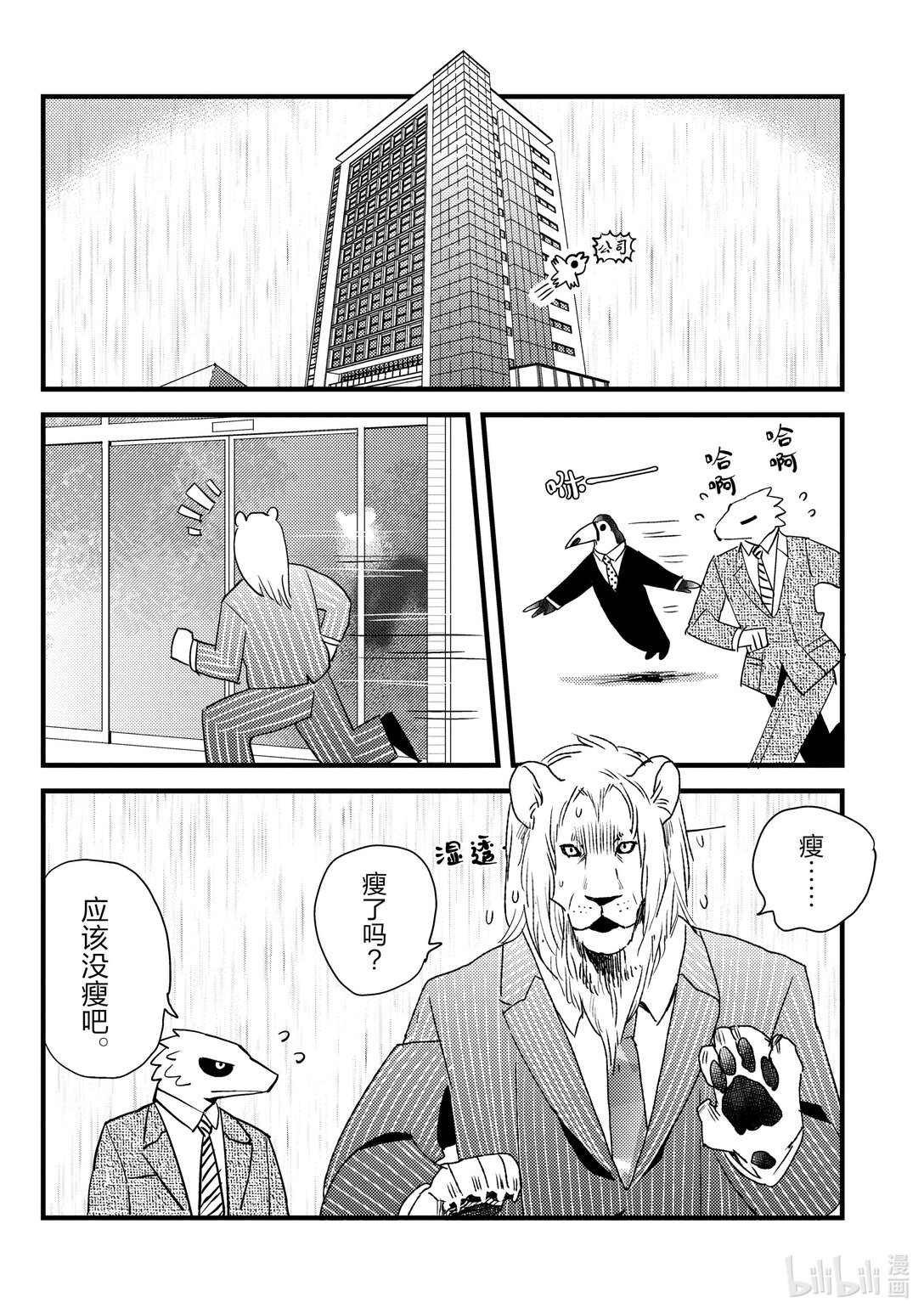 《非洲的动物上班族》8 第8话非洲的减肥 第10页