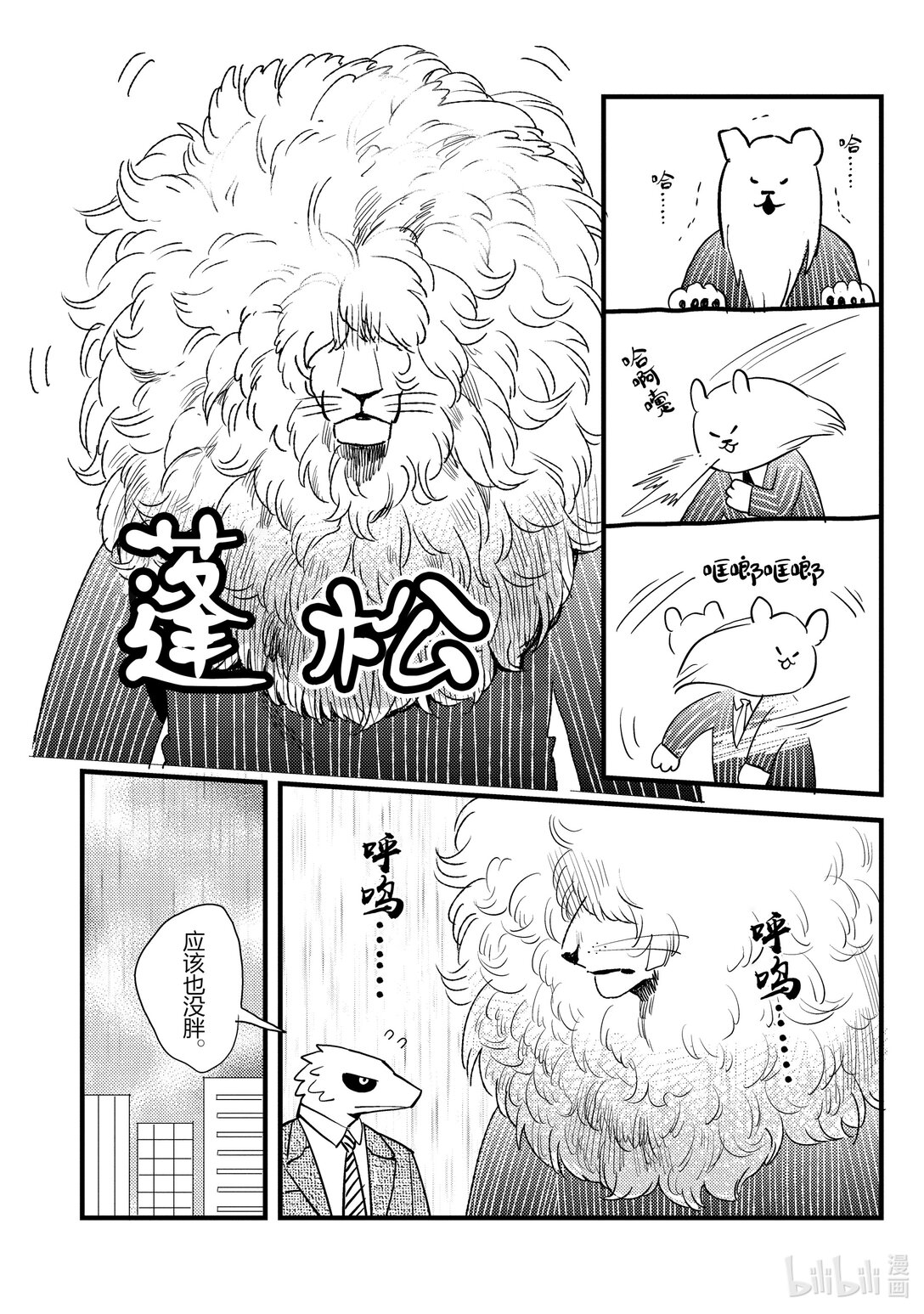 《非洲的动物上班族》8 第8话非洲的减肥 第11页