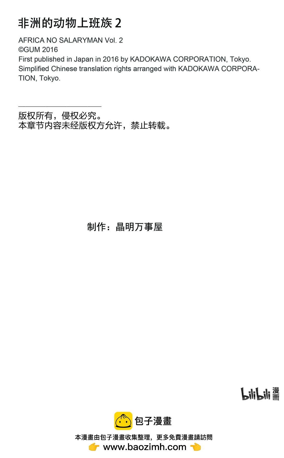 《非洲的动物上班族》8 第8话非洲的减肥 第13页