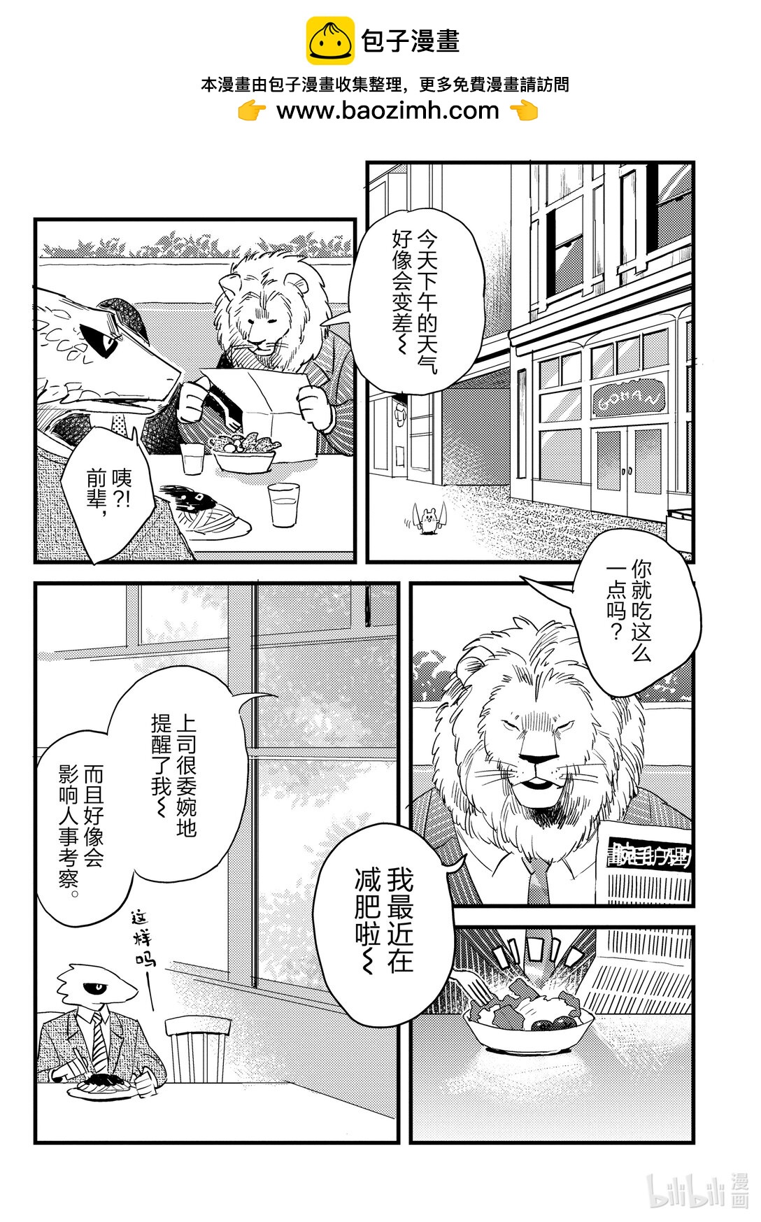 《非洲的动物上班族》8 第8话非洲的减肥 第2页