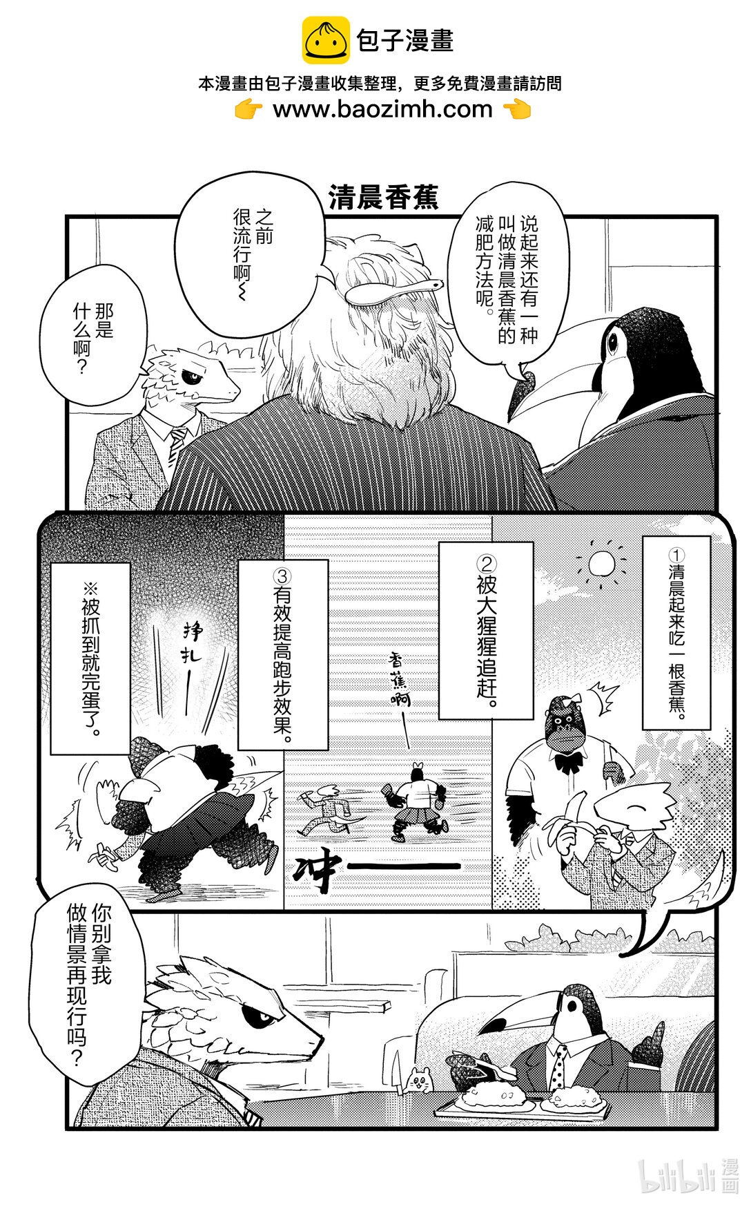 《非洲的动物上班族》8 第8话非洲的减肥 第5页