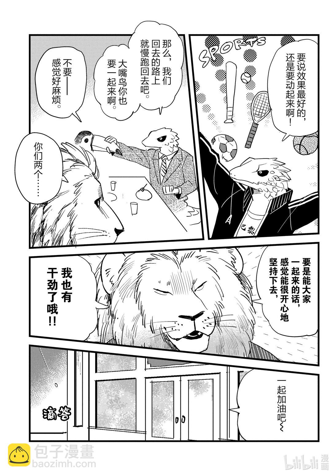 《非洲的动物上班族》8 第8话非洲的减肥 第7页