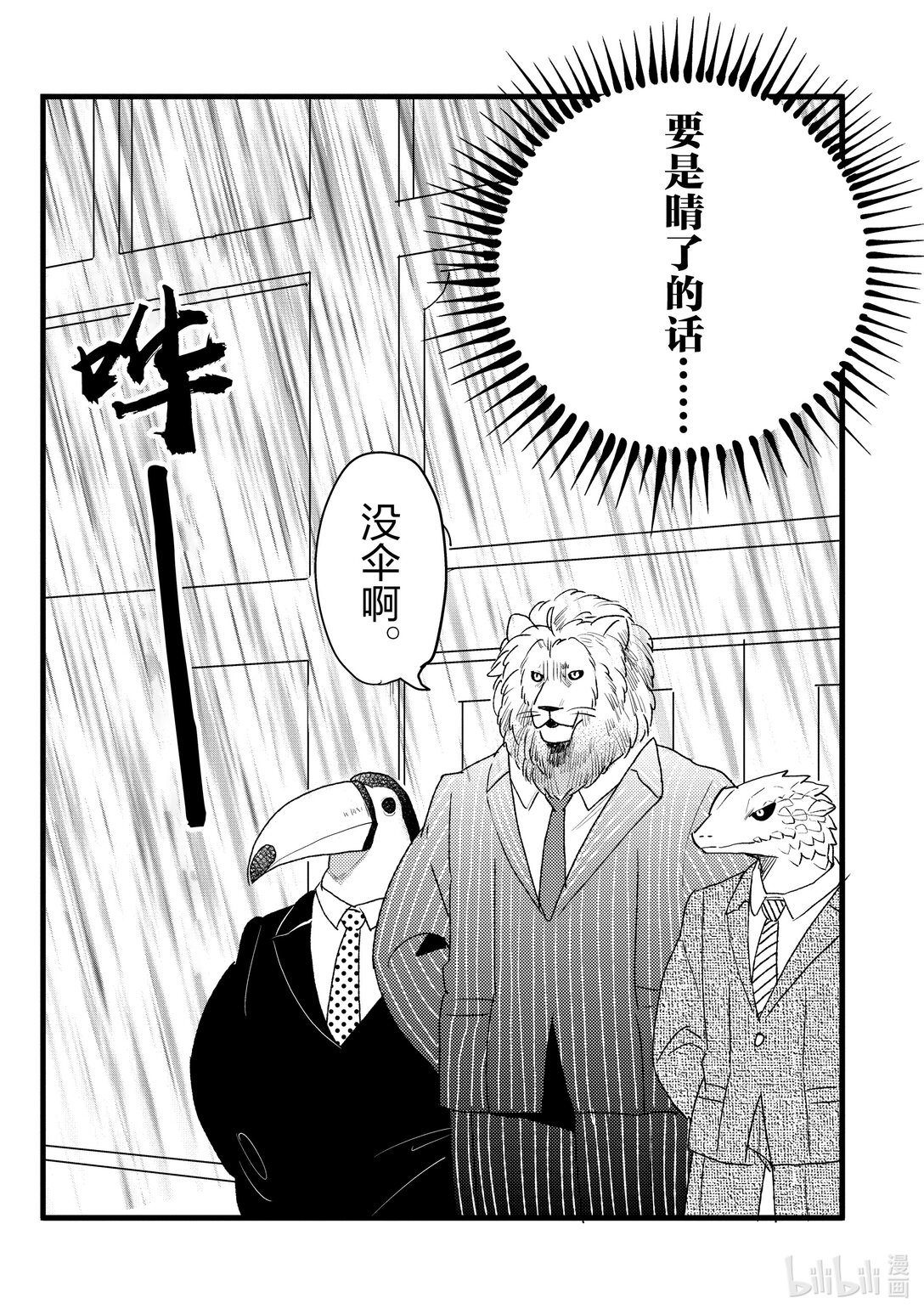 《非洲的动物上班族》8 第8话非洲的减肥 第8页