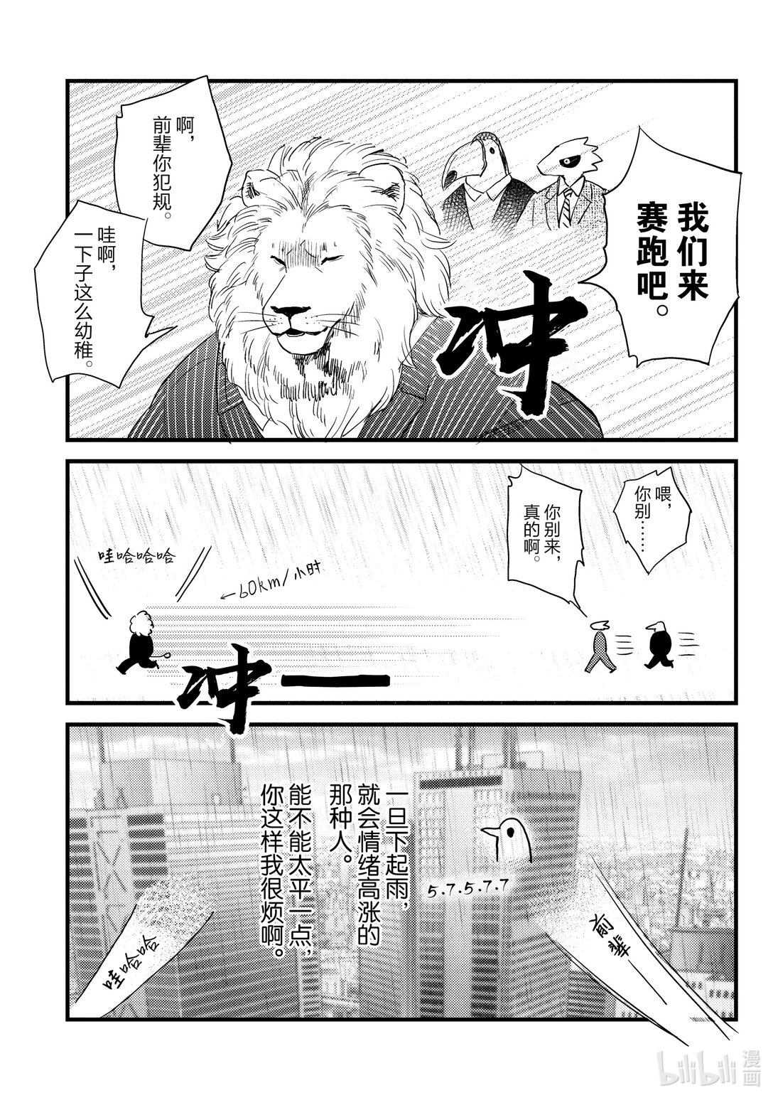 《非洲的动物上班族》8 第8话非洲的减肥 第9页
