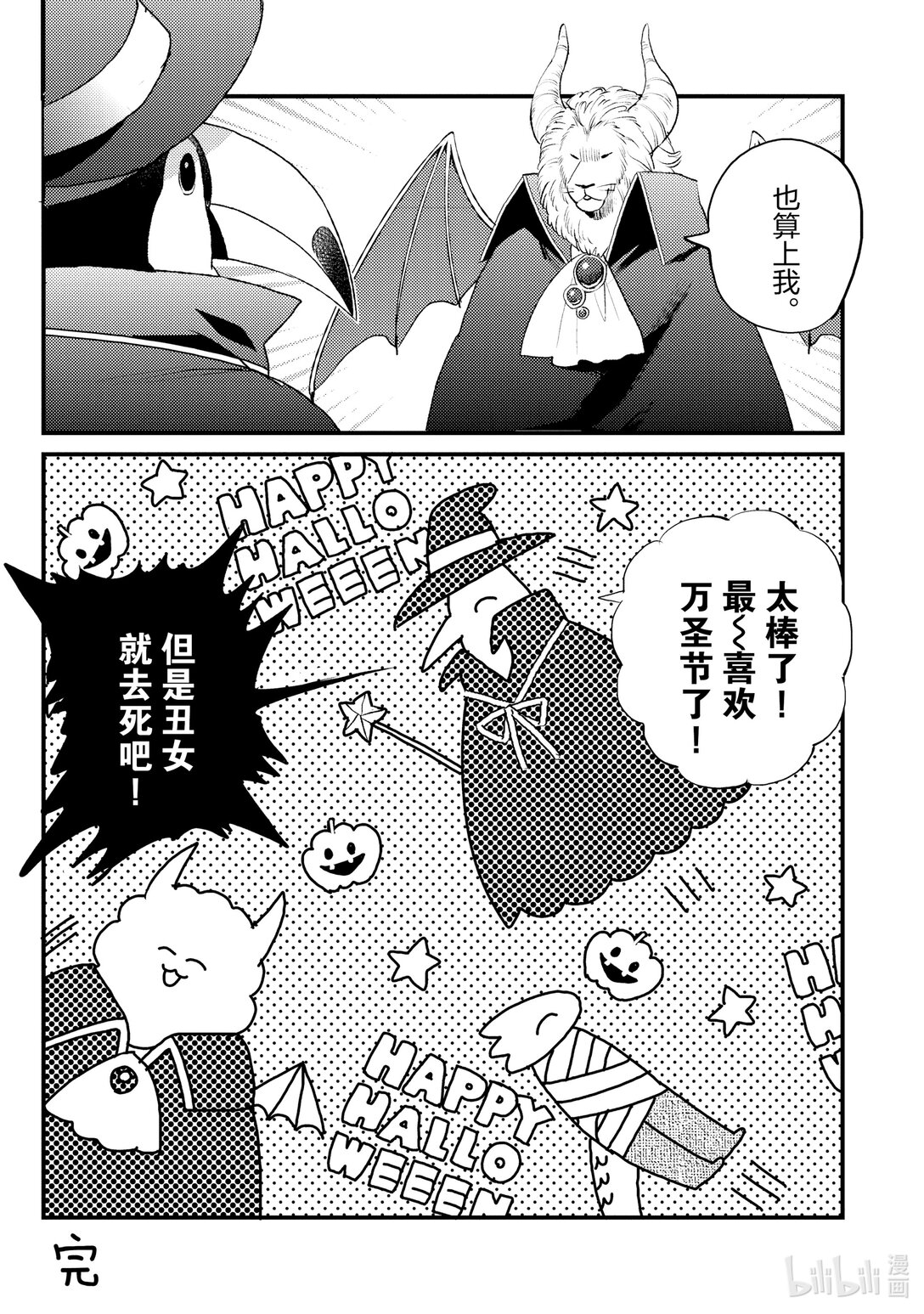 《非洲的动物上班族》11 第11话非洲的万圣节前夜 第10页
