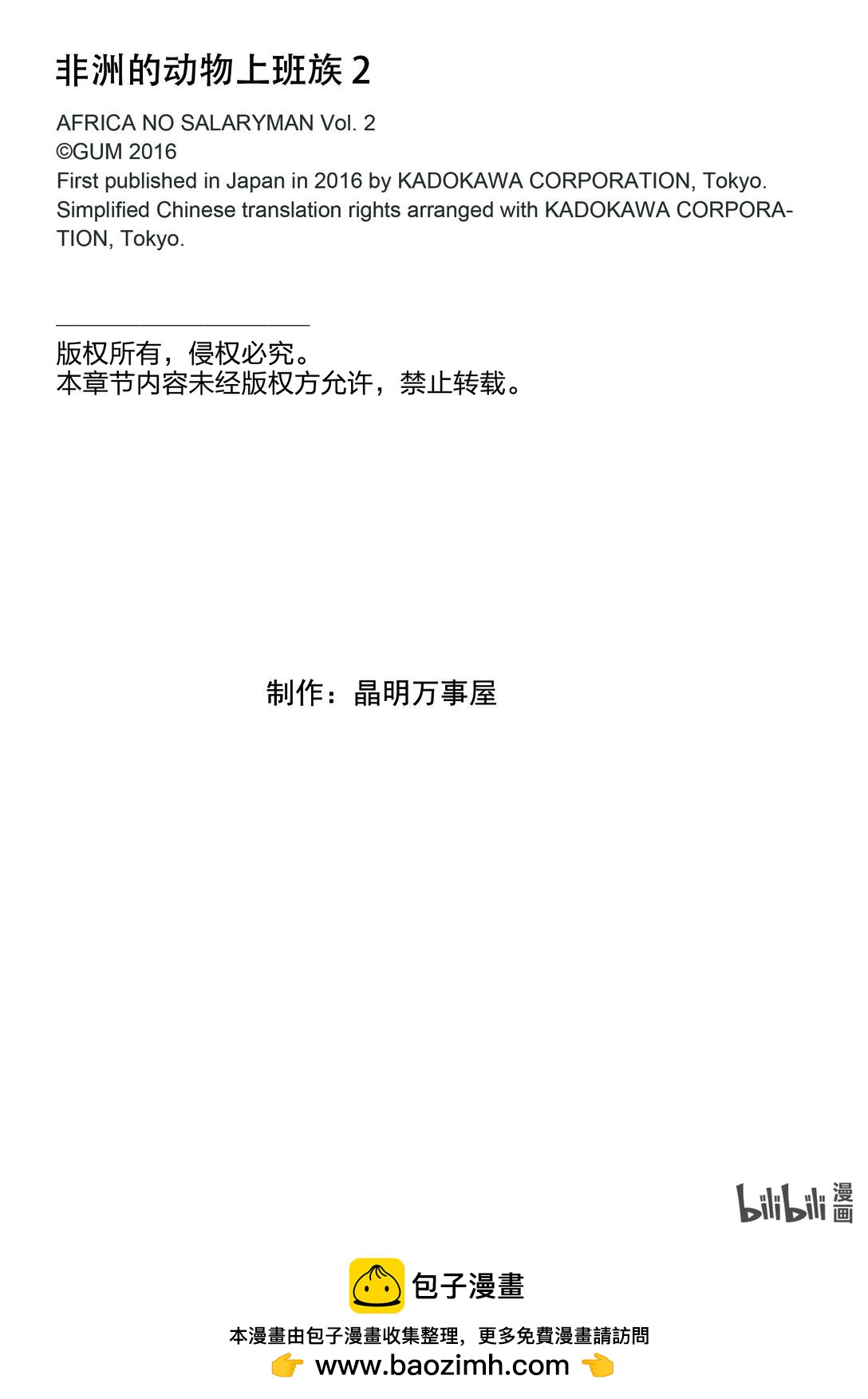 《非洲的动物上班族》11 第11话非洲的万圣节前夜 第13页