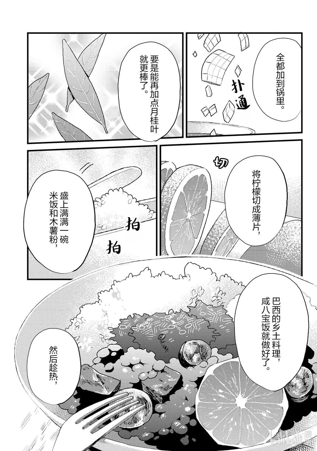 《非洲的动物上班族》11 第11话非洲的万圣节前夜 第3页