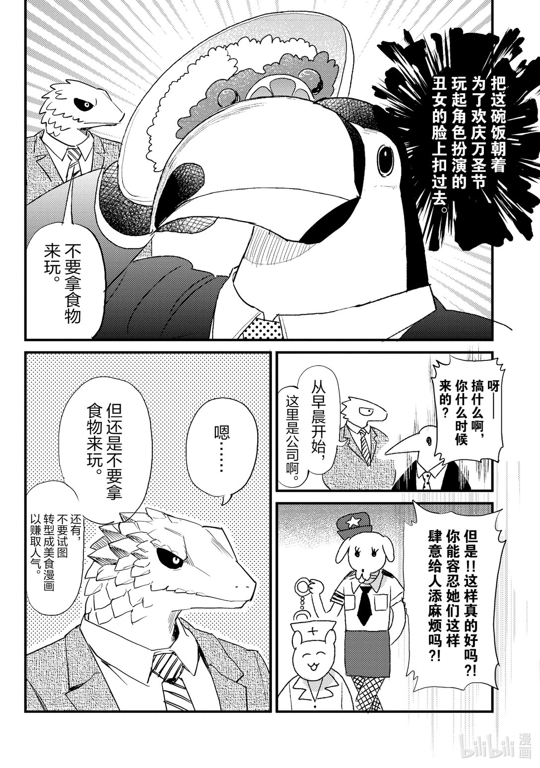 《非洲的动物上班族》11 第11话非洲的万圣节前夜 第4页