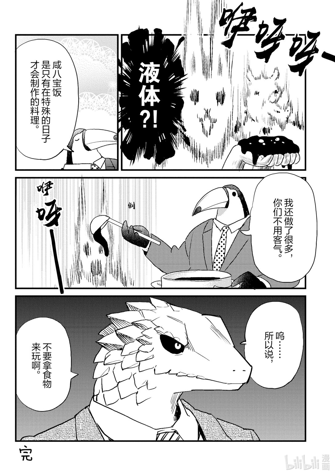 《非洲的动物上班族》11 第11话非洲的万圣节前夜 第6页