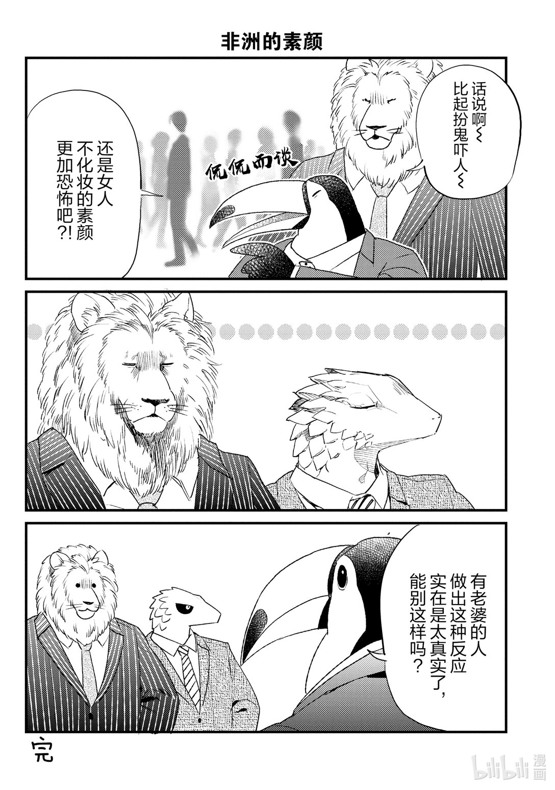 《非洲的动物上班族》11 第11话非洲的万圣节前夜 第8页