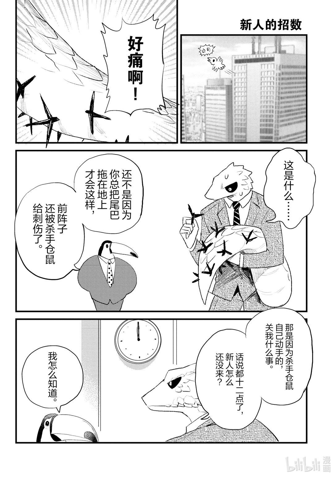 《非洲的动物上班族》10 第10话非洲的下半年度 第10页