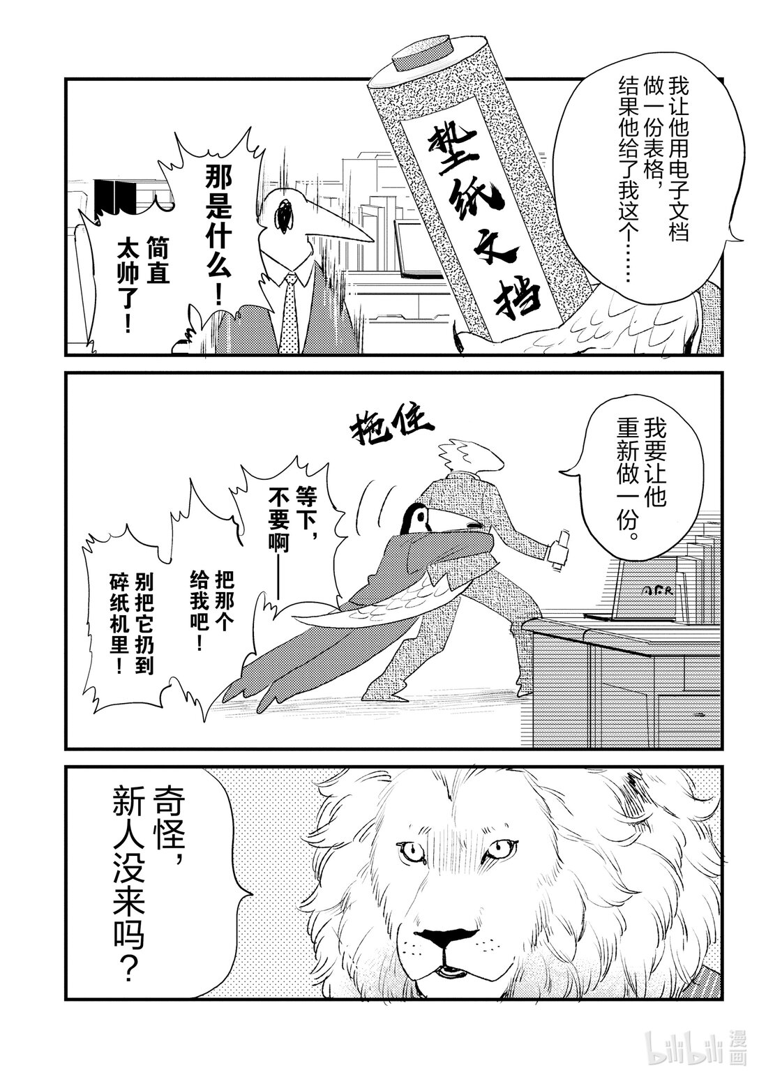 《非洲的动物上班族》10 第10话非洲的下半年度 第11页
