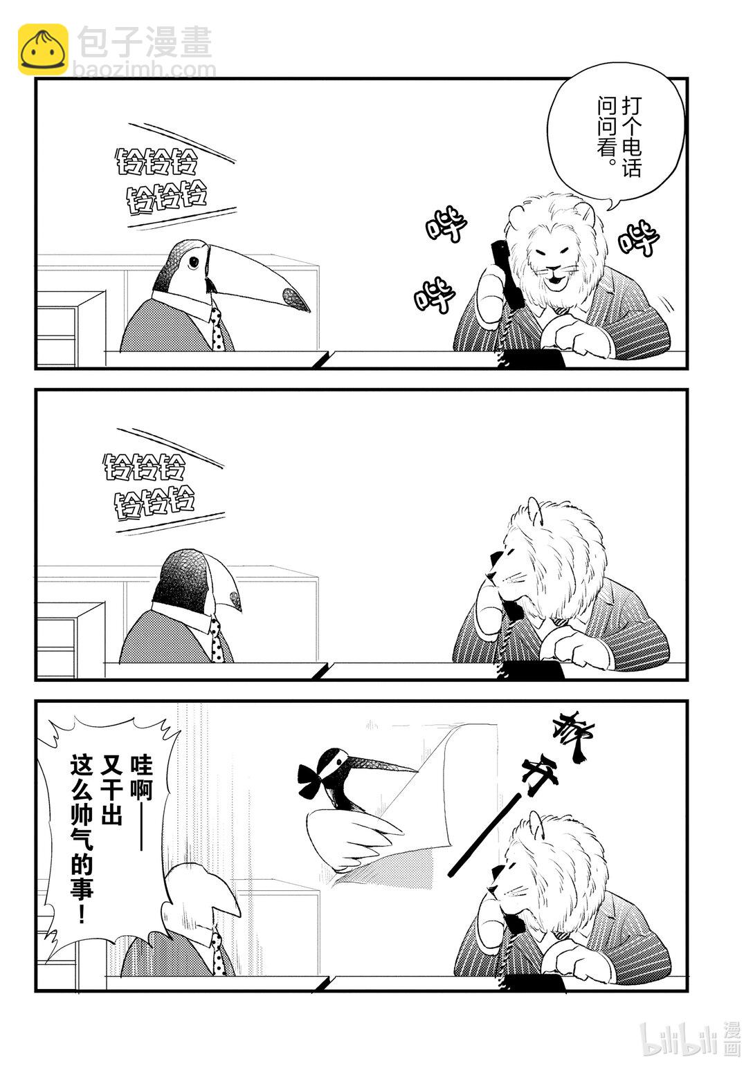 《非洲的动物上班族》10 第10话非洲的下半年度 第12页
