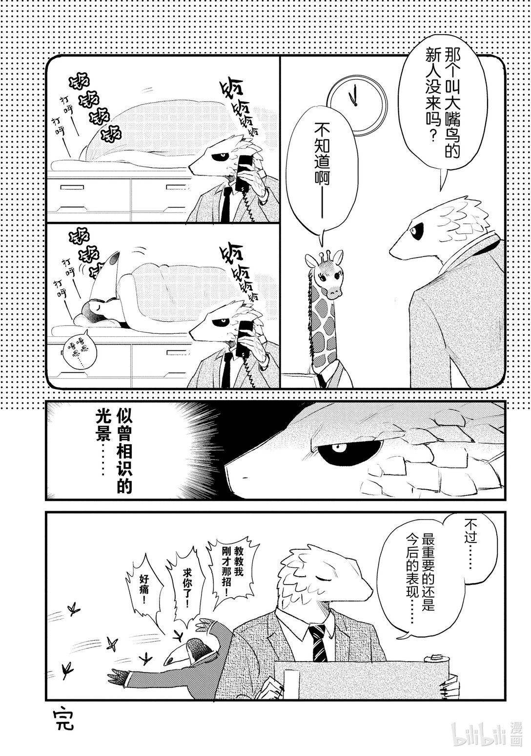 《非洲的动物上班族》10 第10话非洲的下半年度 第13页