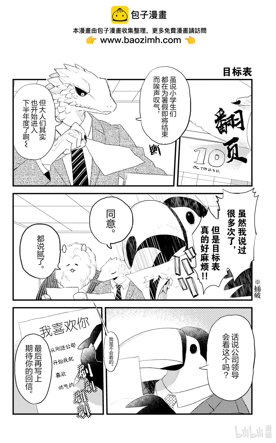《非洲的动物上班族》10 第10话非洲的下半年度 第2页