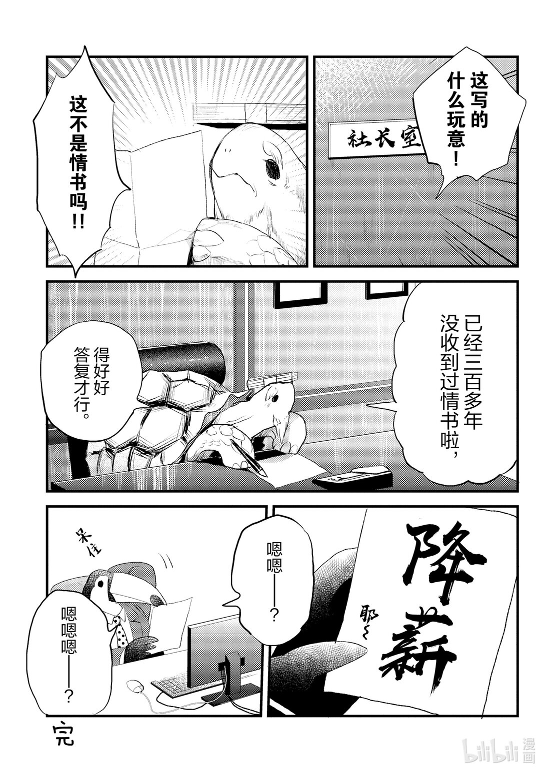 《非洲的动物上班族》10 第10话非洲的下半年度 第3页