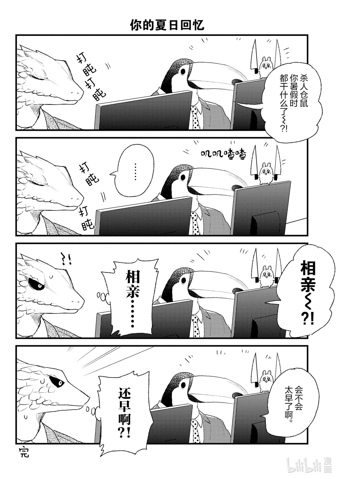 《非洲的动物上班族》10 第10话非洲的下半年度 第4页