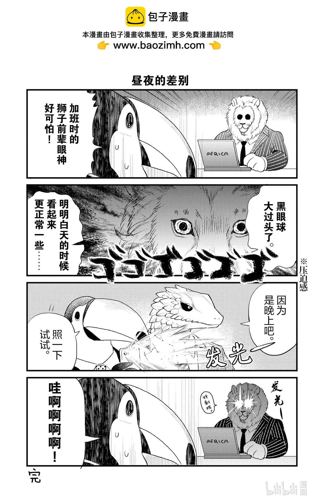 《非洲的动物上班族》10 第10话非洲的下半年度 第5页