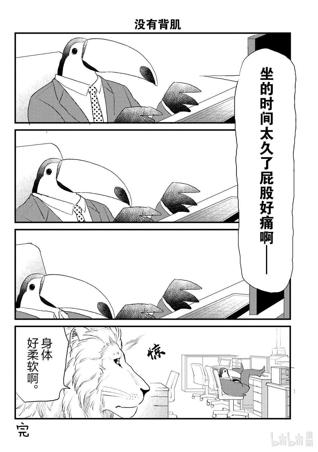 《非洲的动物上班族》10 第10话非洲的下半年度 第6页