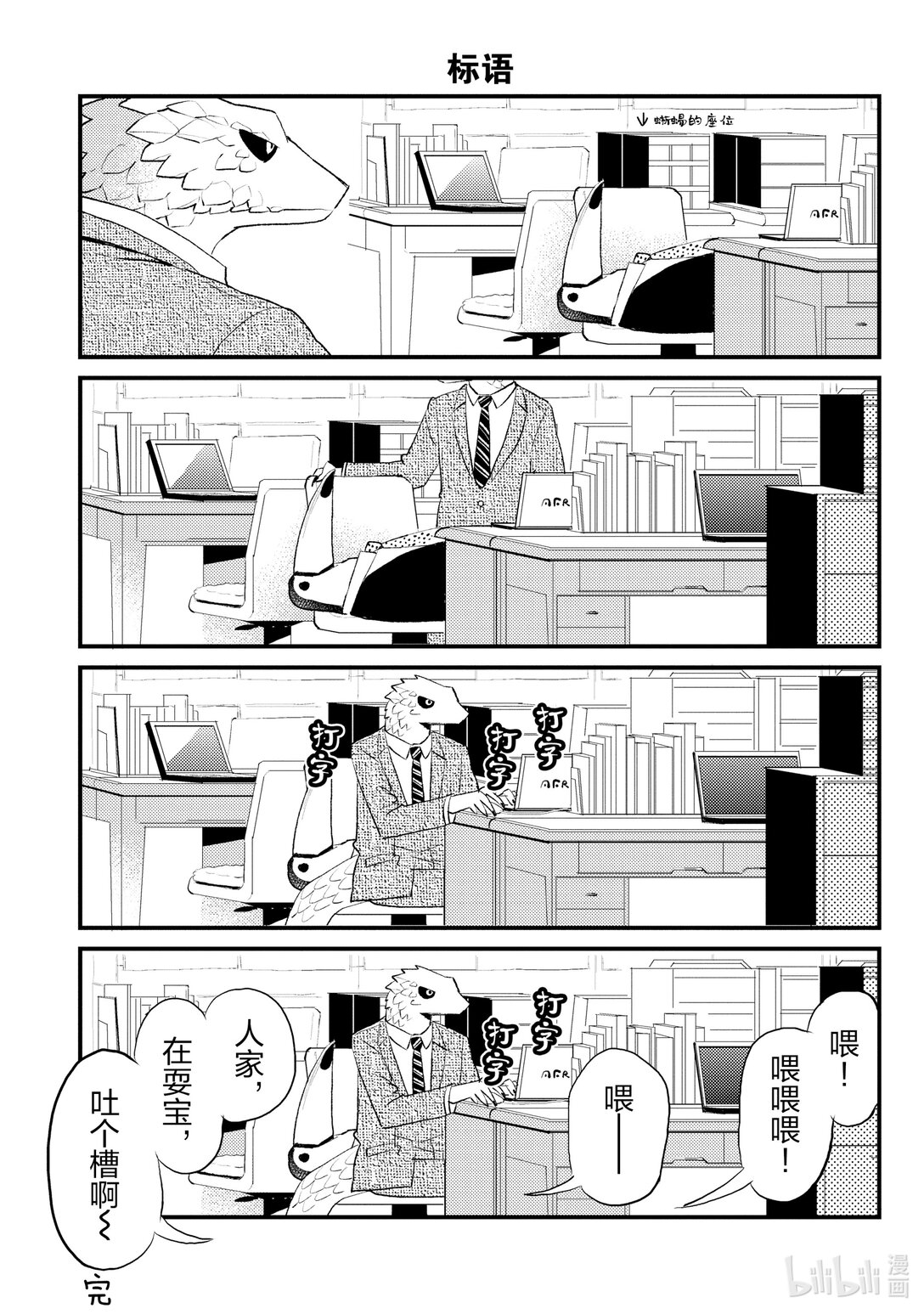《非洲的动物上班族》10 第10话非洲的下半年度 第7页