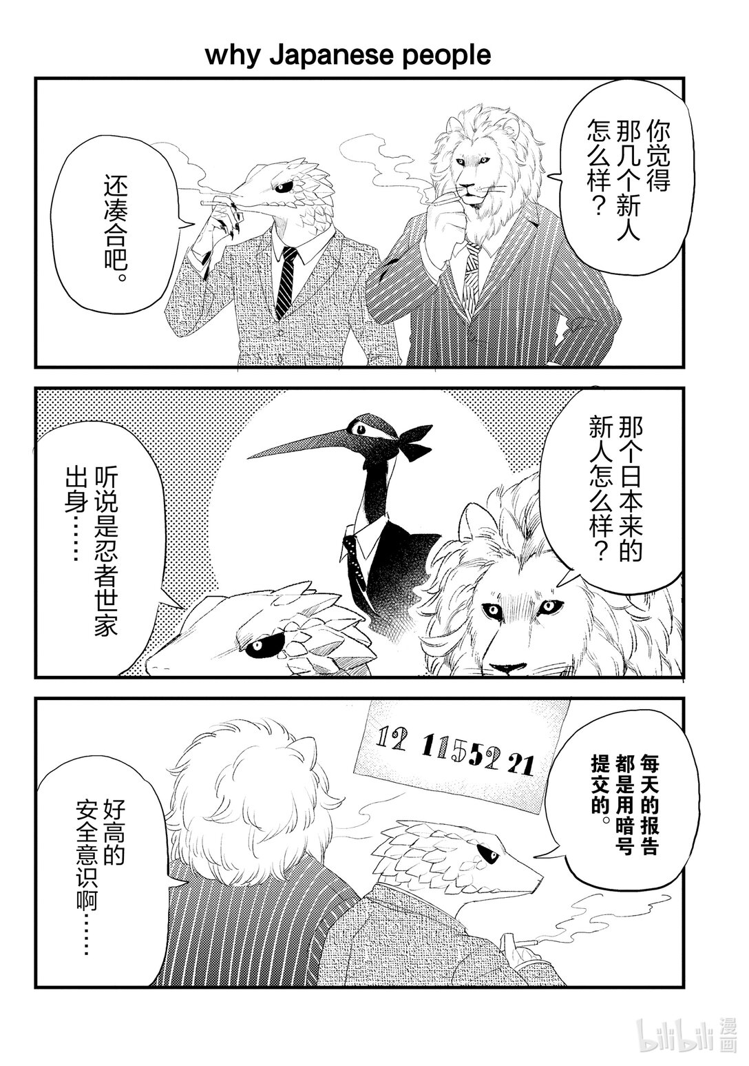 《非洲的动物上班族》10 第10话非洲的下半年度 第8页