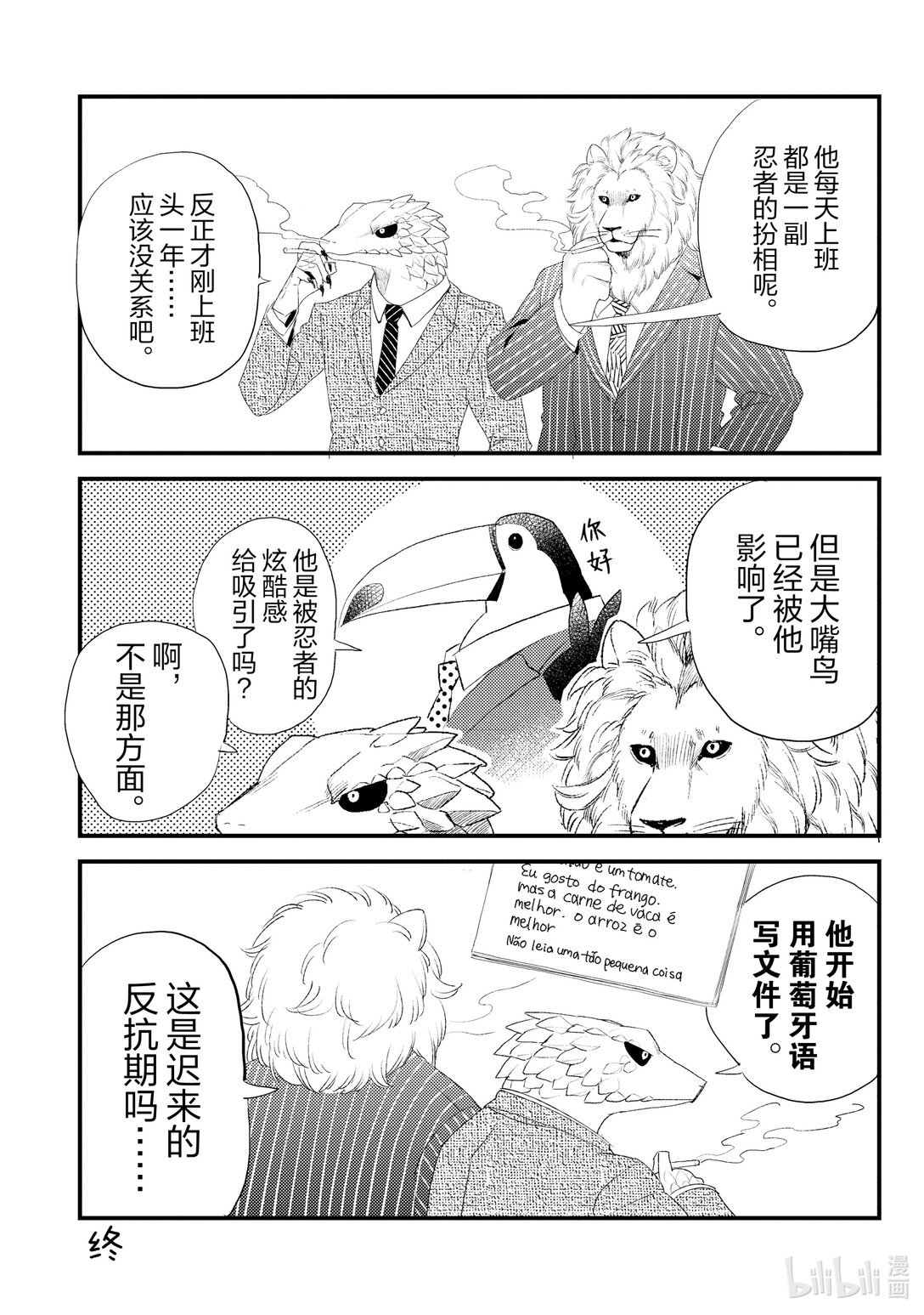 《非洲的动物上班族》10 第10话非洲的下半年度 第9页
