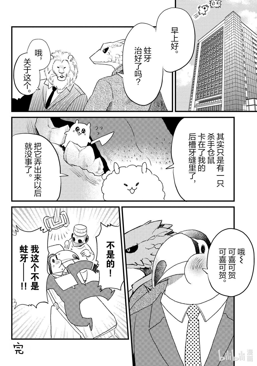 《非洲的动物上班族》12 第12话非洲的牙医 第10页