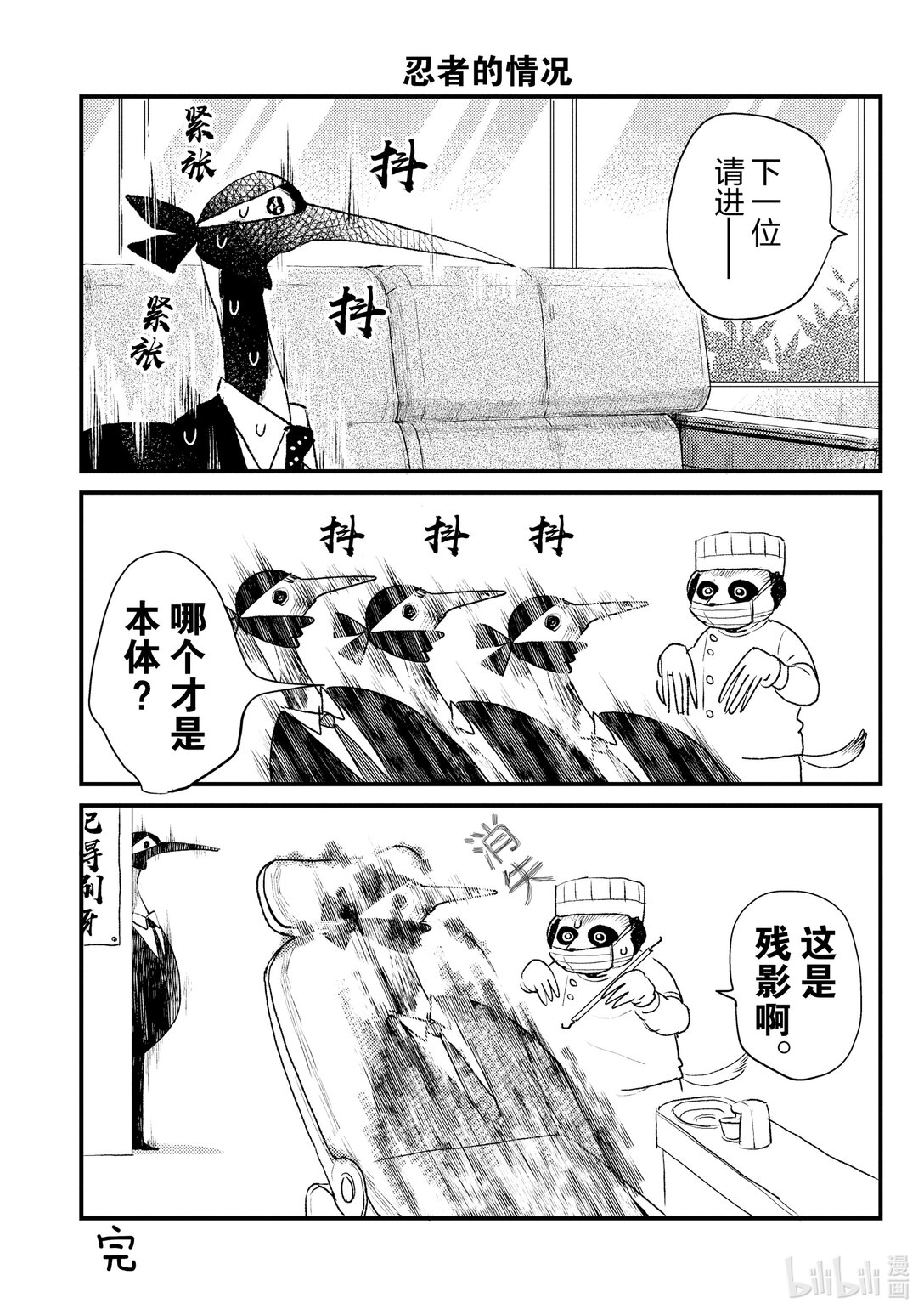 《非洲的动物上班族》12 第12话非洲的牙医 第11页