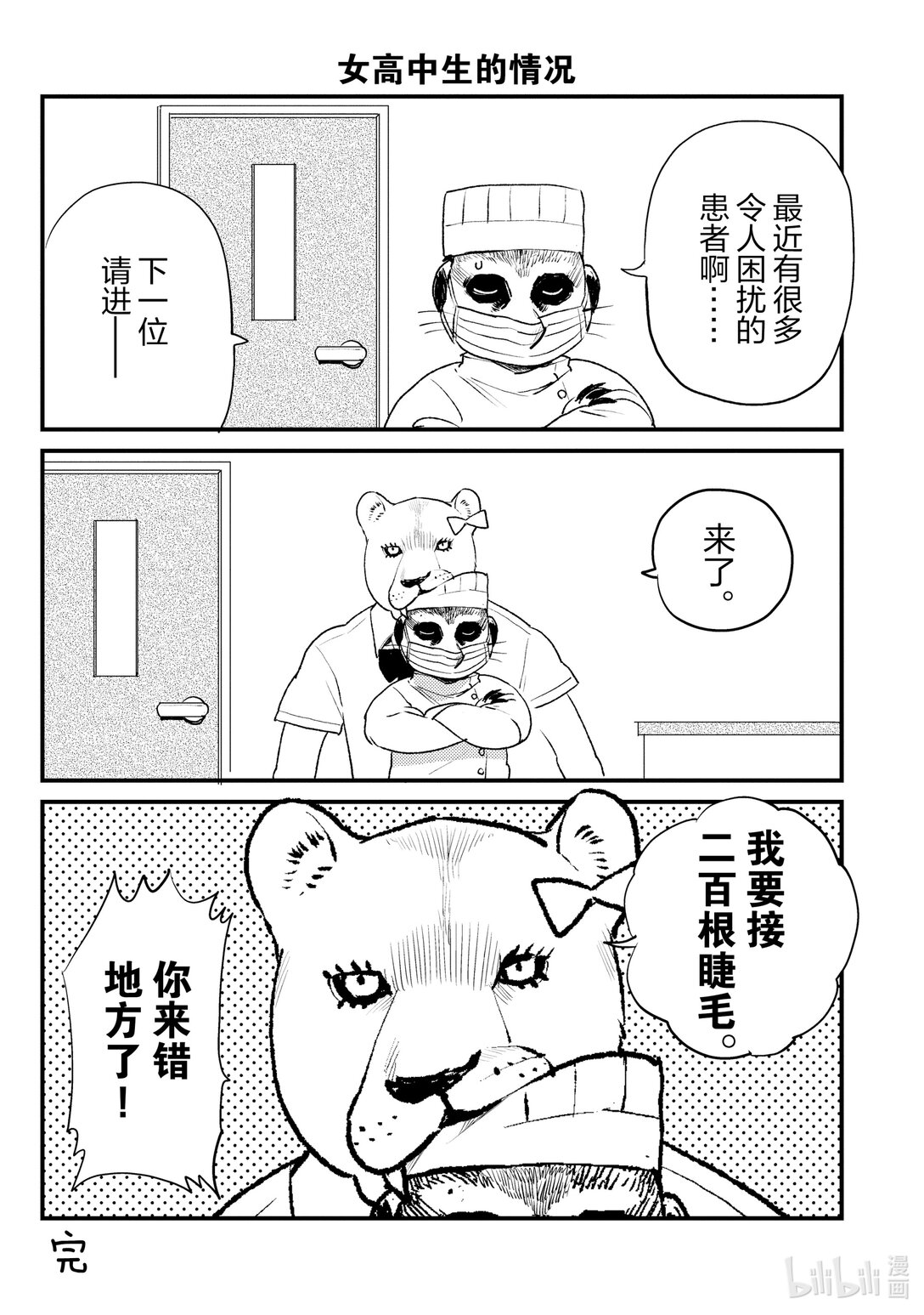 《非洲的动物上班族》12 第12话非洲的牙医 第12页