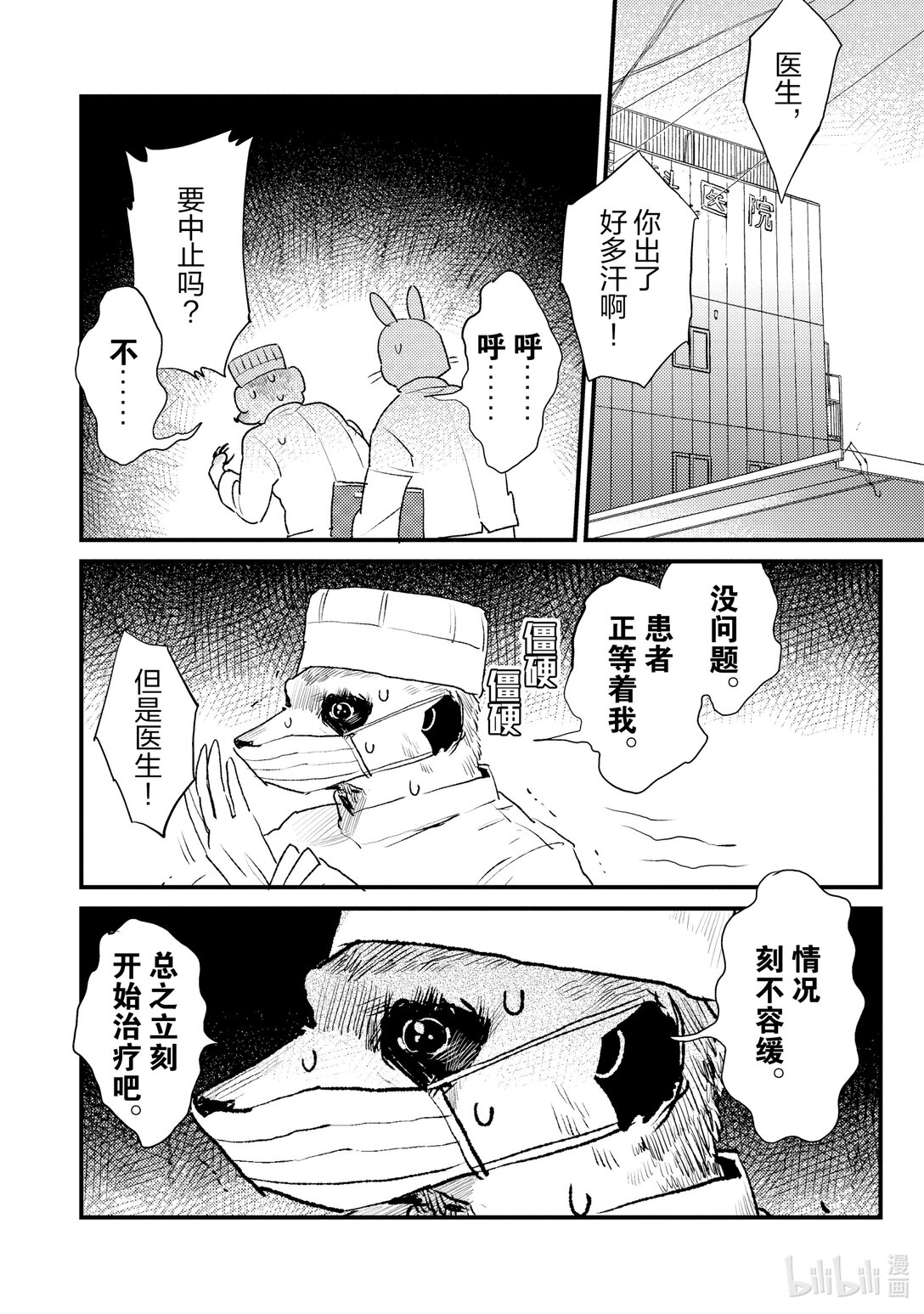 《非洲的动物上班族》12 第12话非洲的牙医 第1页