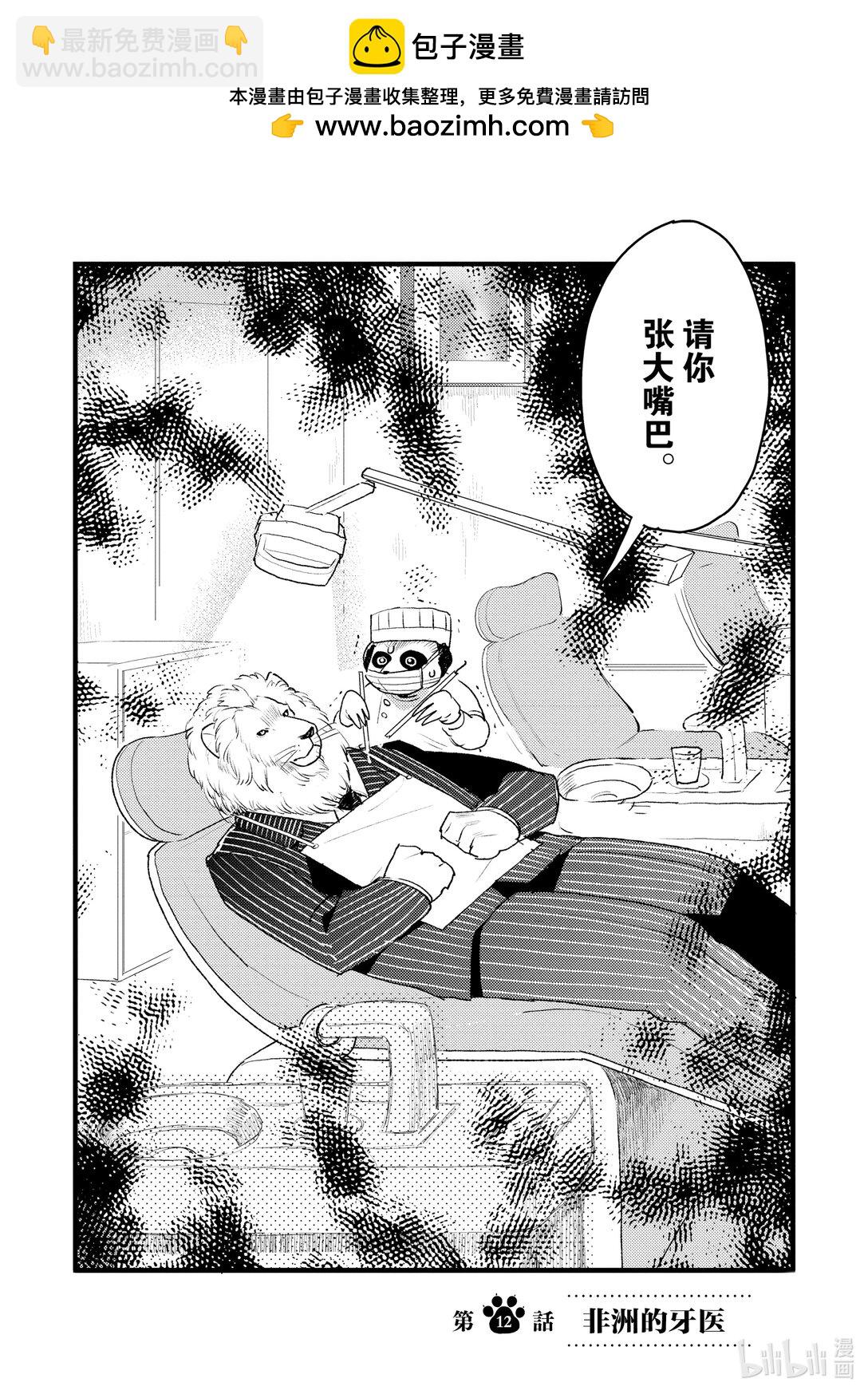 《非洲的动物上班族》12 第12话非洲的牙医 第2页