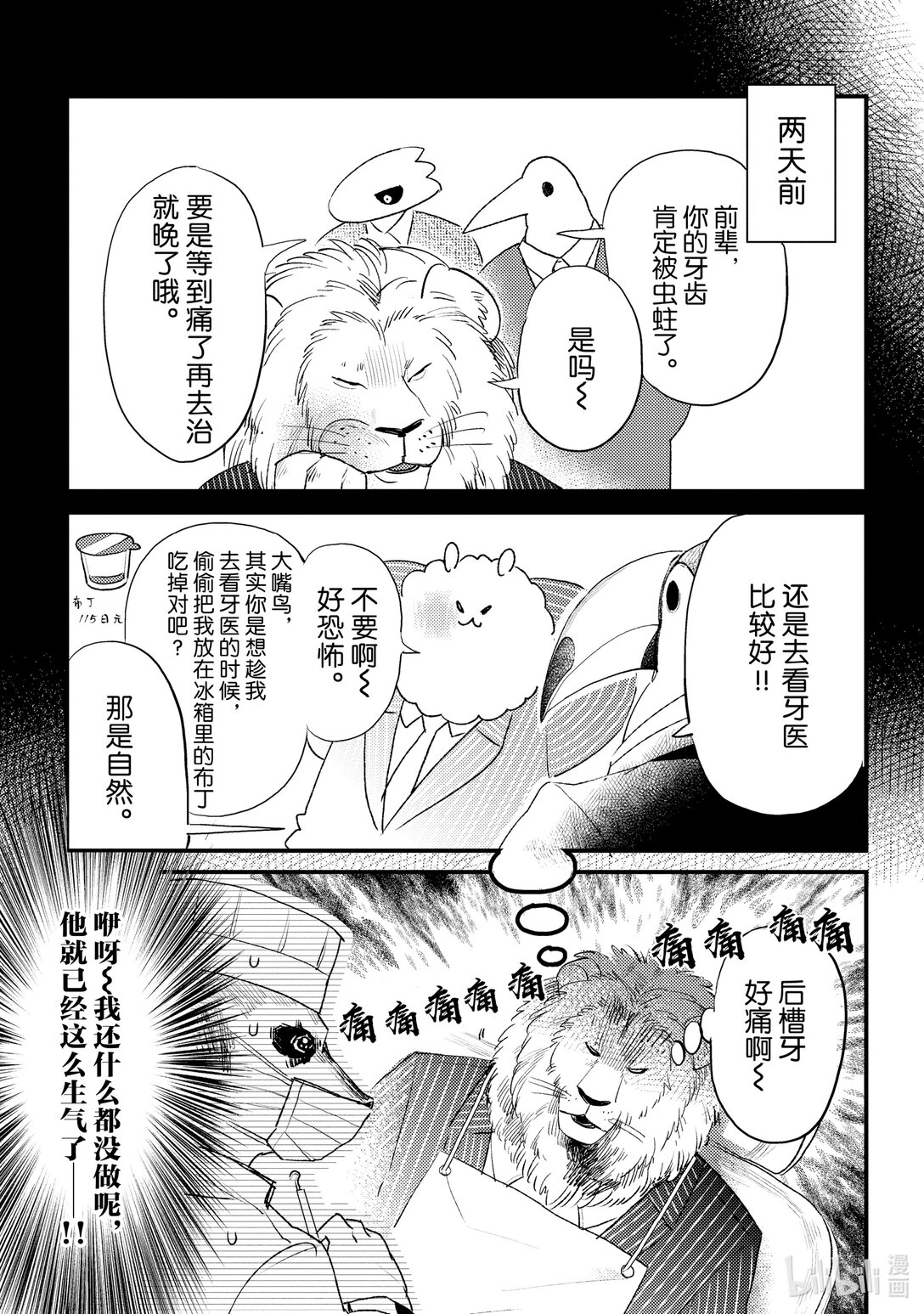 《非洲的动物上班族》12 第12话非洲的牙医 第3页