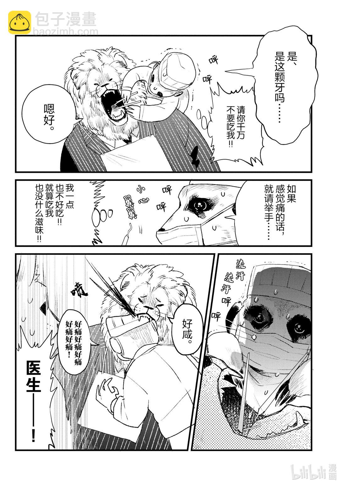 《非洲的动物上班族》12 第12话非洲的牙医 第4页