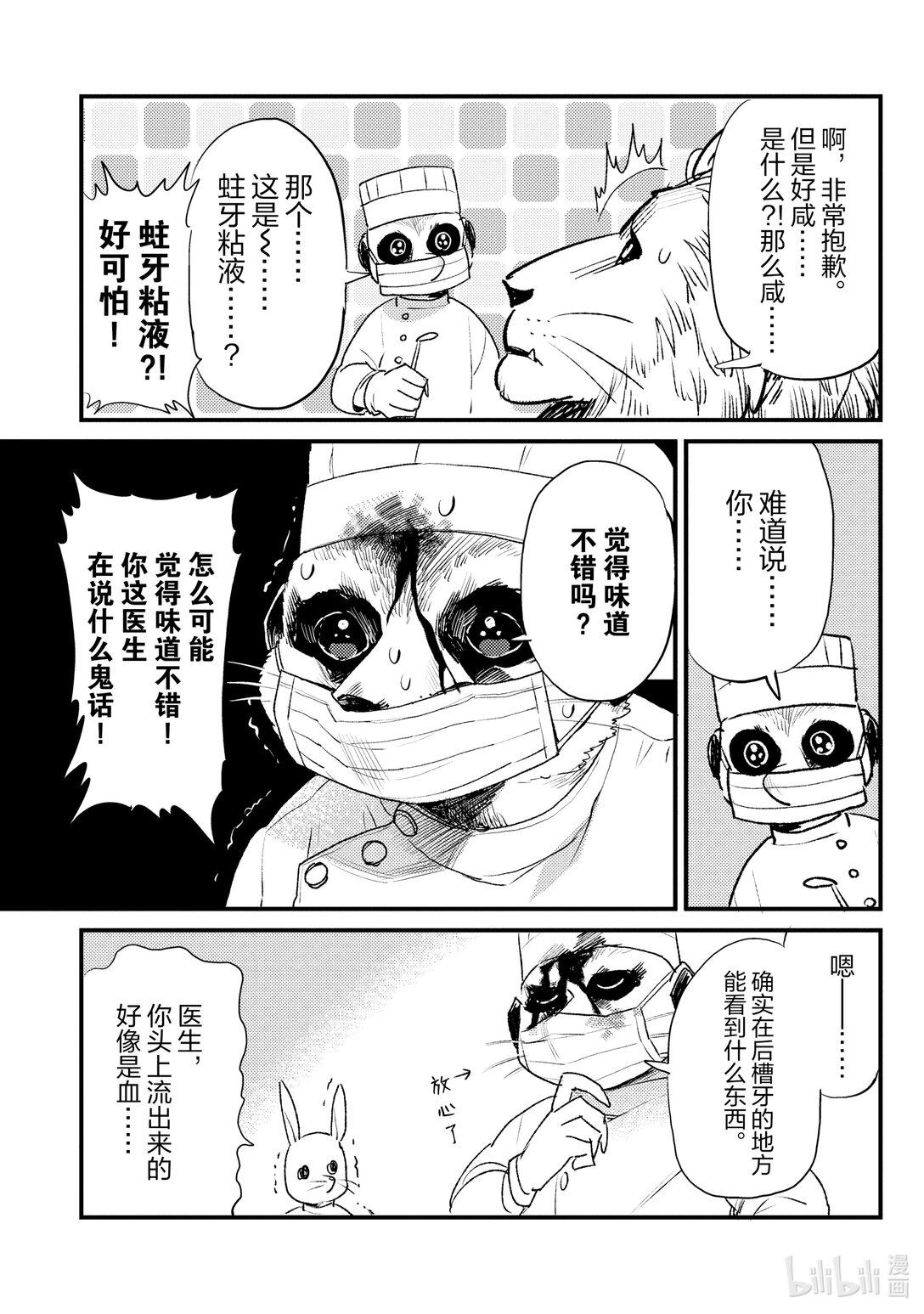 《非洲的动物上班族》12 第12话非洲的牙医 第5页