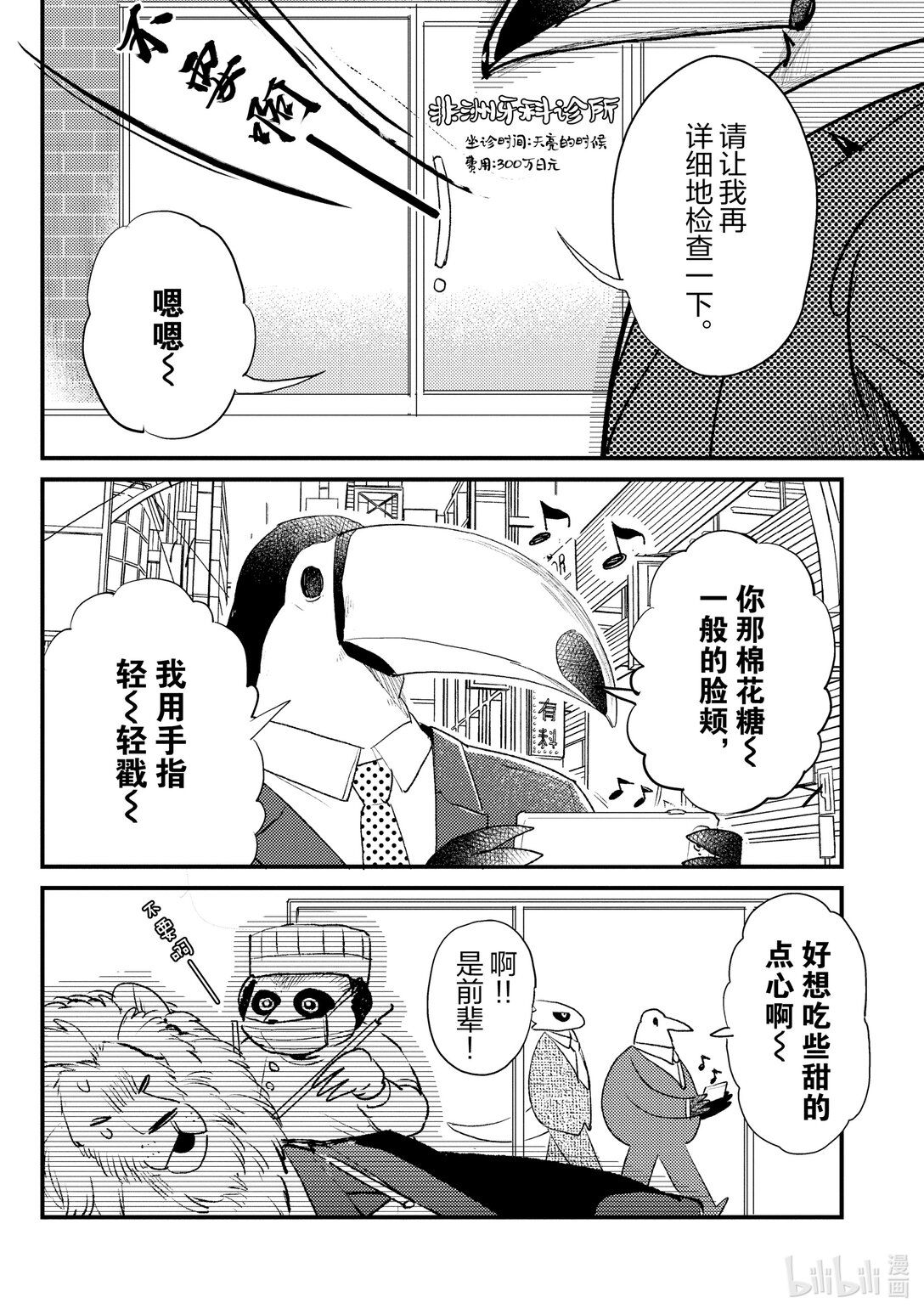 《非洲的动物上班族》12 第12话非洲的牙医 第6页