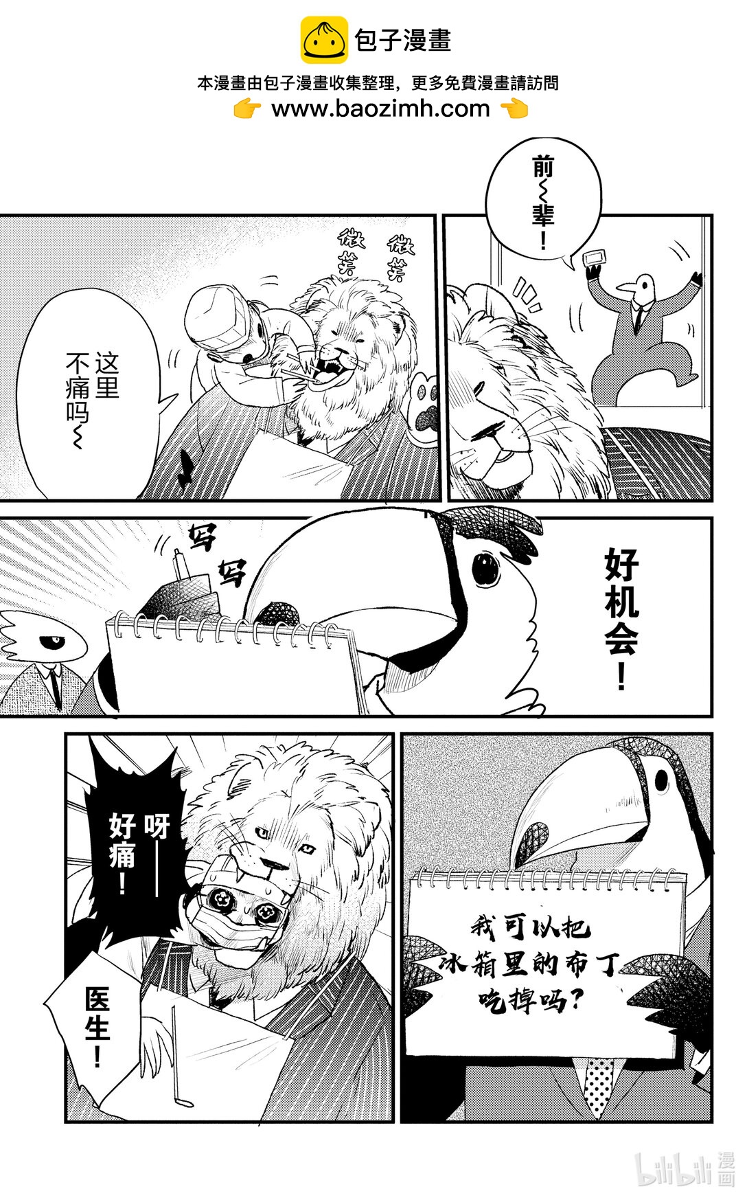 《非洲的动物上班族》12 第12话非洲的牙医 第7页