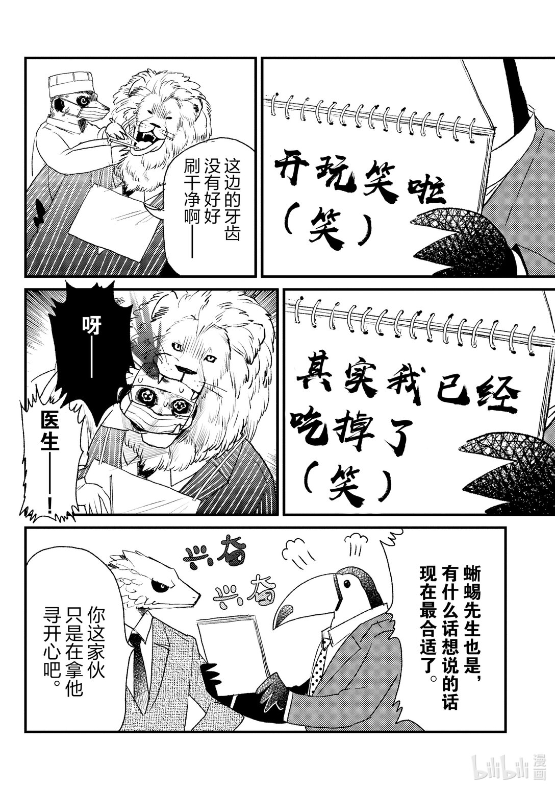 《非洲的动物上班族》12 第12话非洲的牙医 第8页