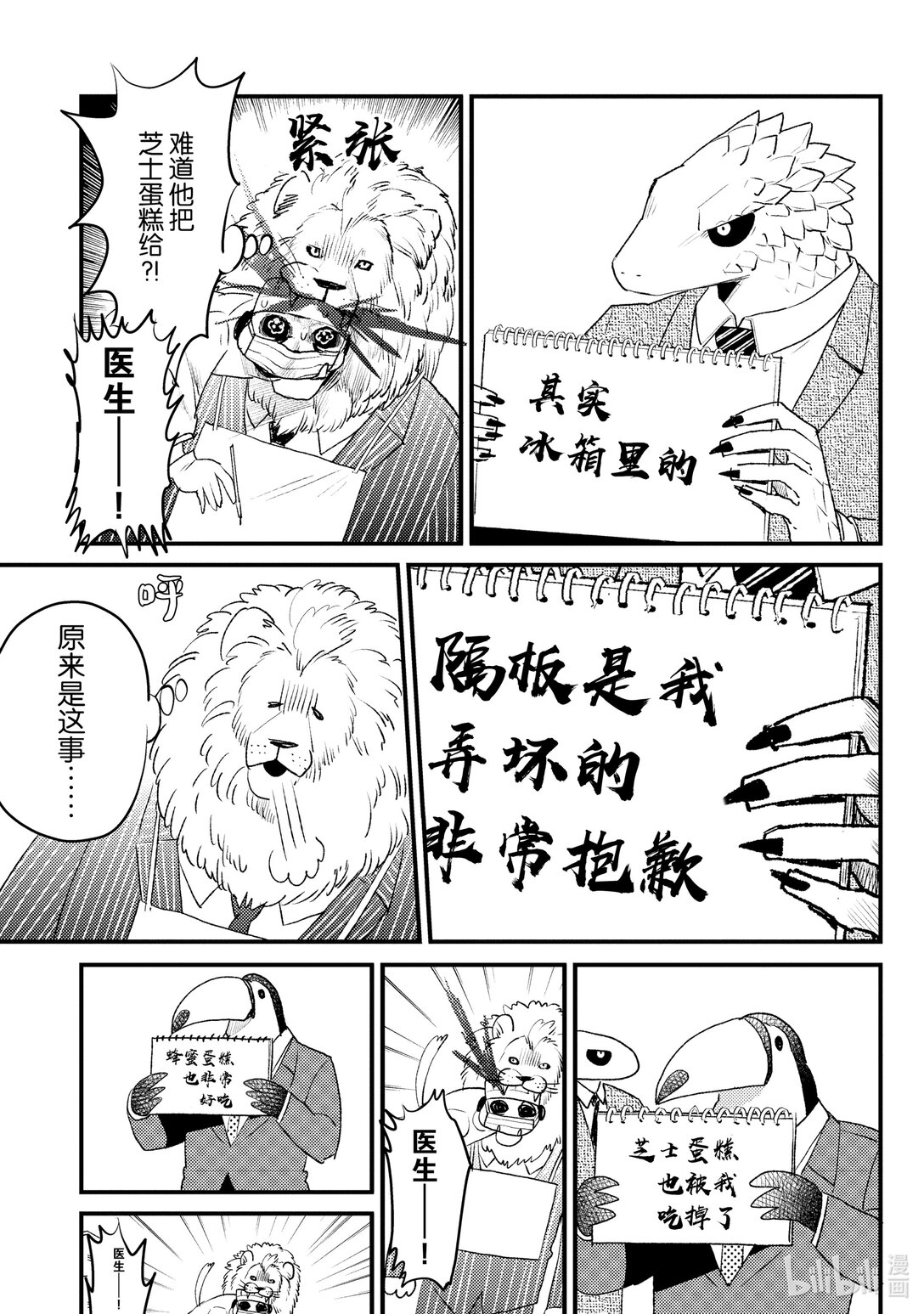 《非洲的动物上班族》12 第12话非洲的牙医 第9页