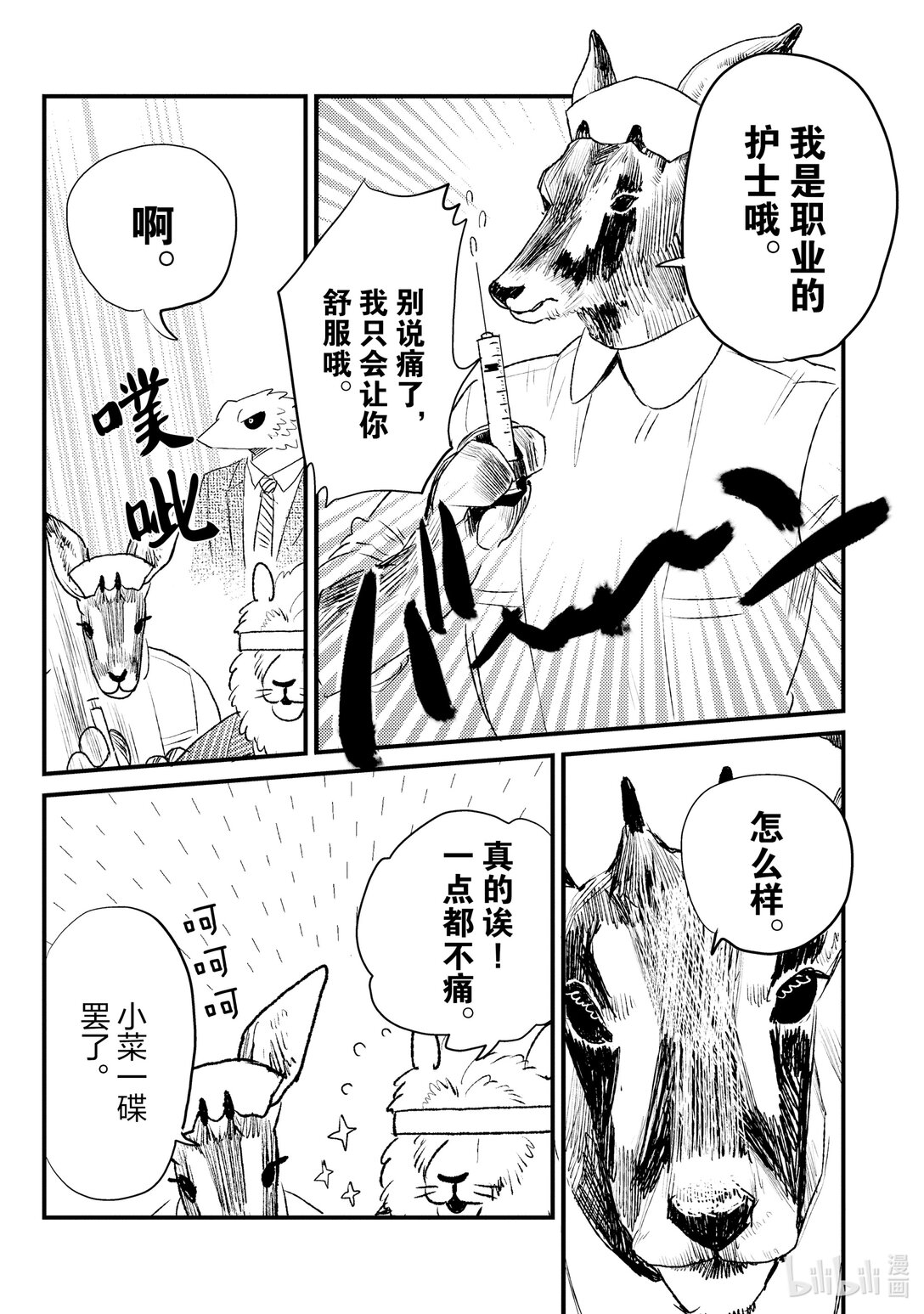 《非洲的动物上班族》13 第13话 非洲的体检 第10页